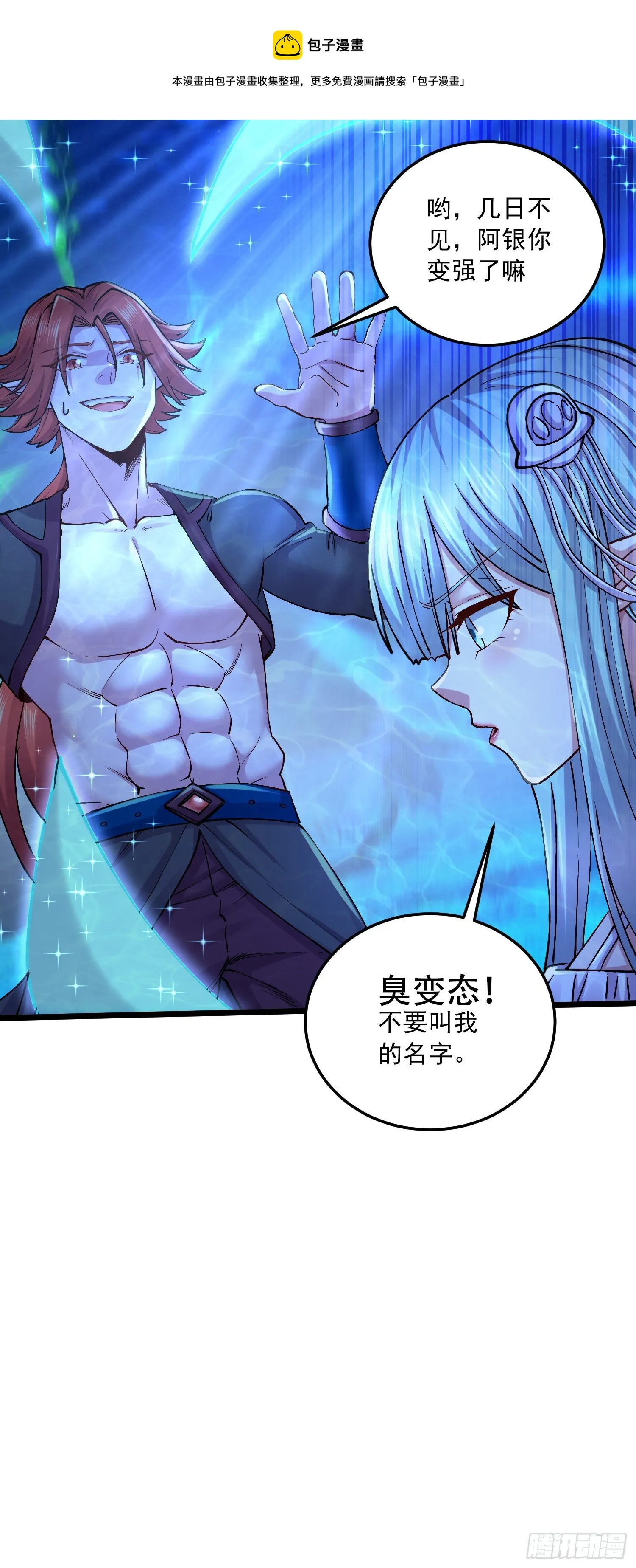 第237话 山珍哪有海味鲜 第29页
