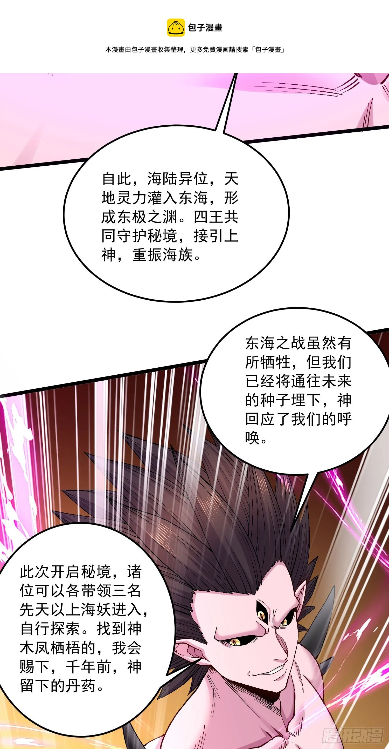 第237话 山珍哪有海味鲜 第33页