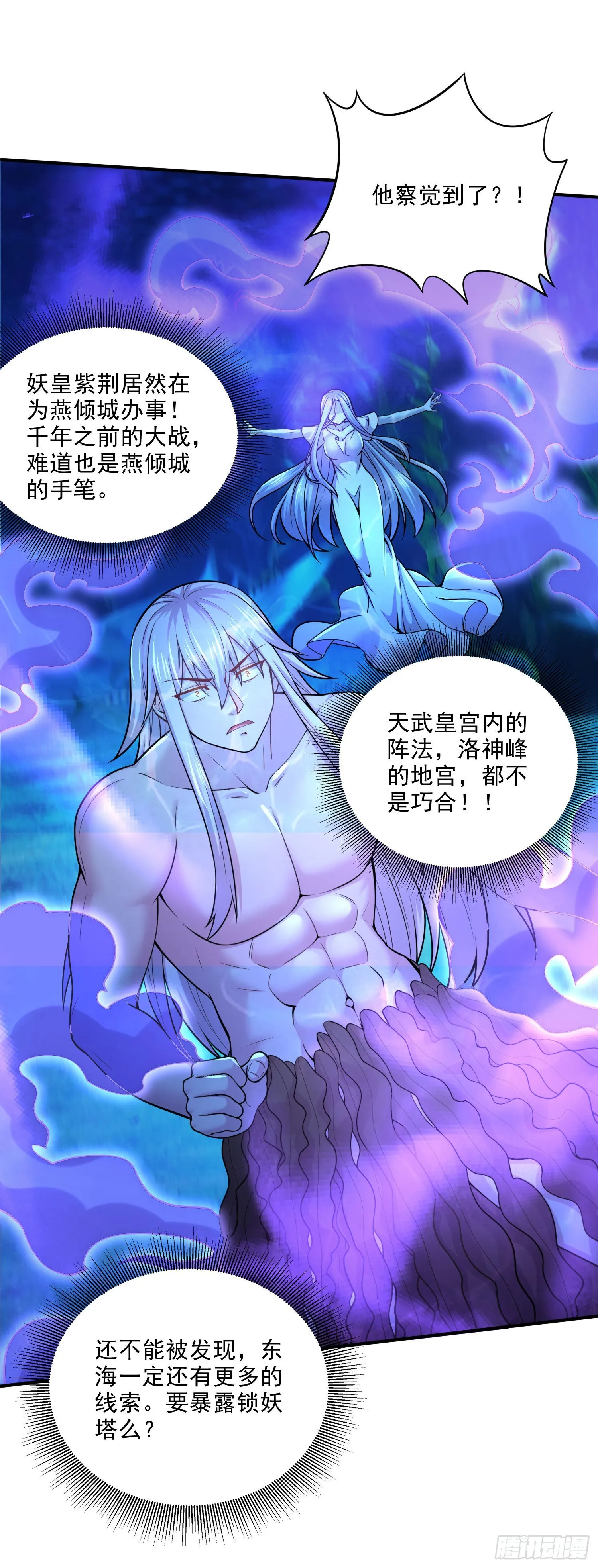 第238话 澜沧秘境 开！ 第3页
