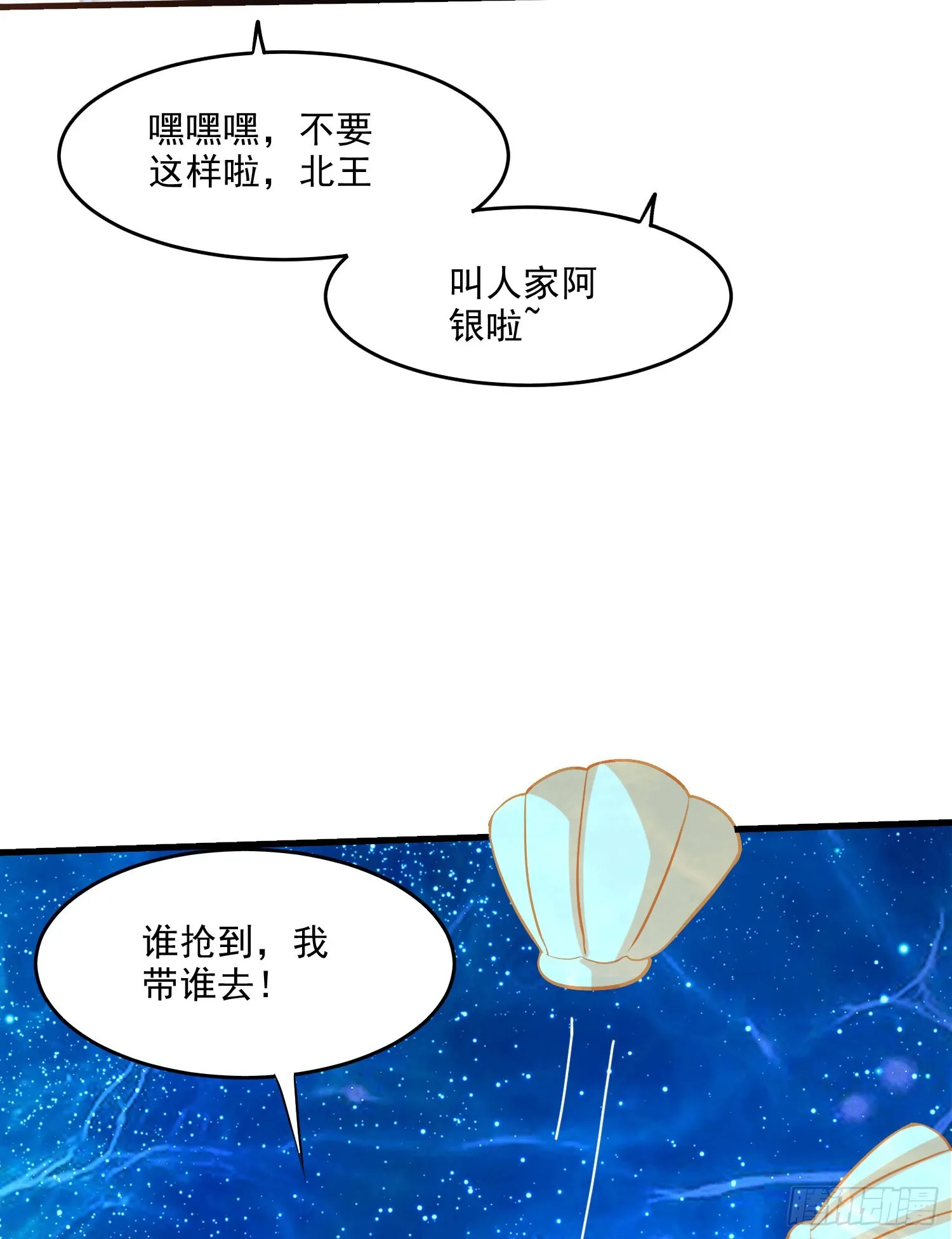 第238话 澜沧秘境 开！ 第23页