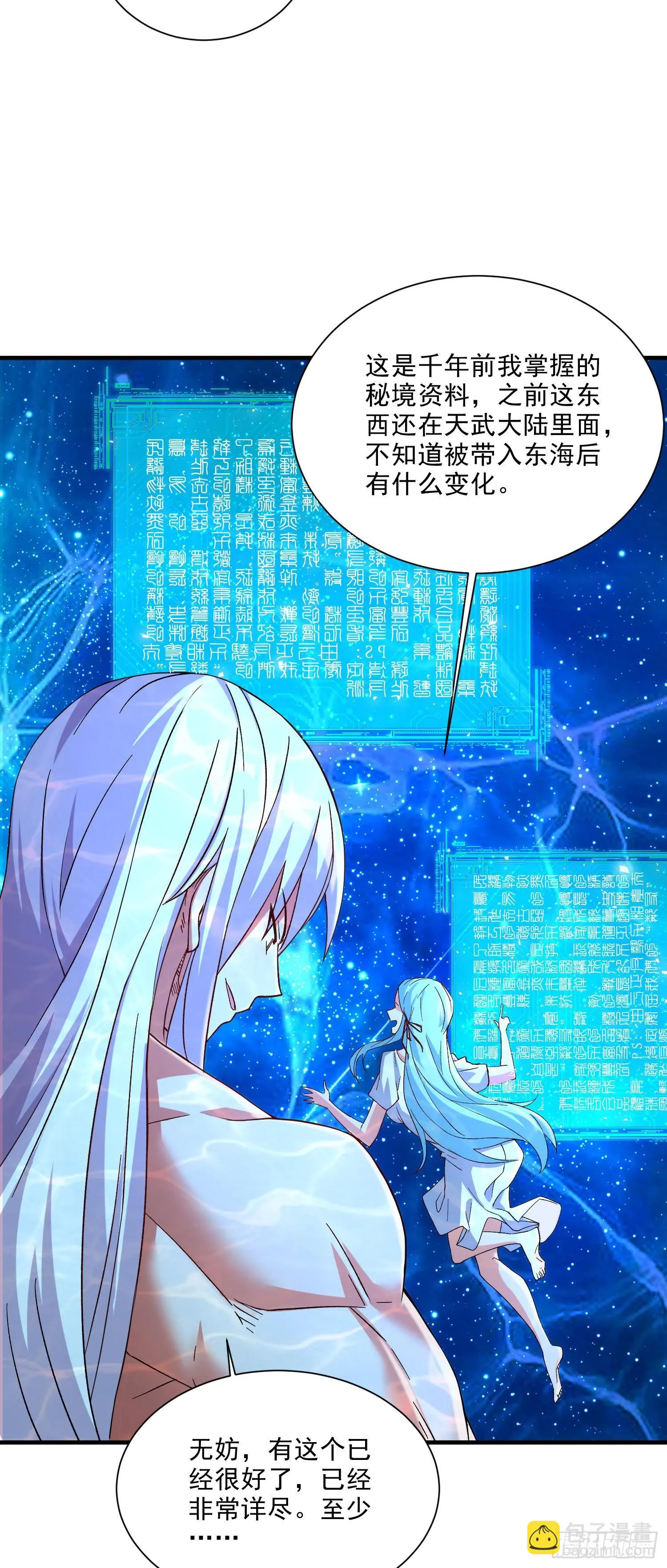 第238话 澜沧秘境 开！ 第34页