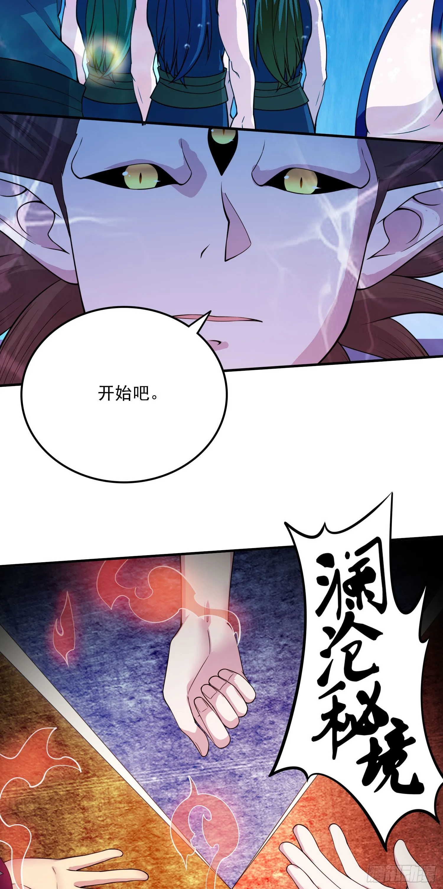 第238话 澜沧秘境 开！ 第40页