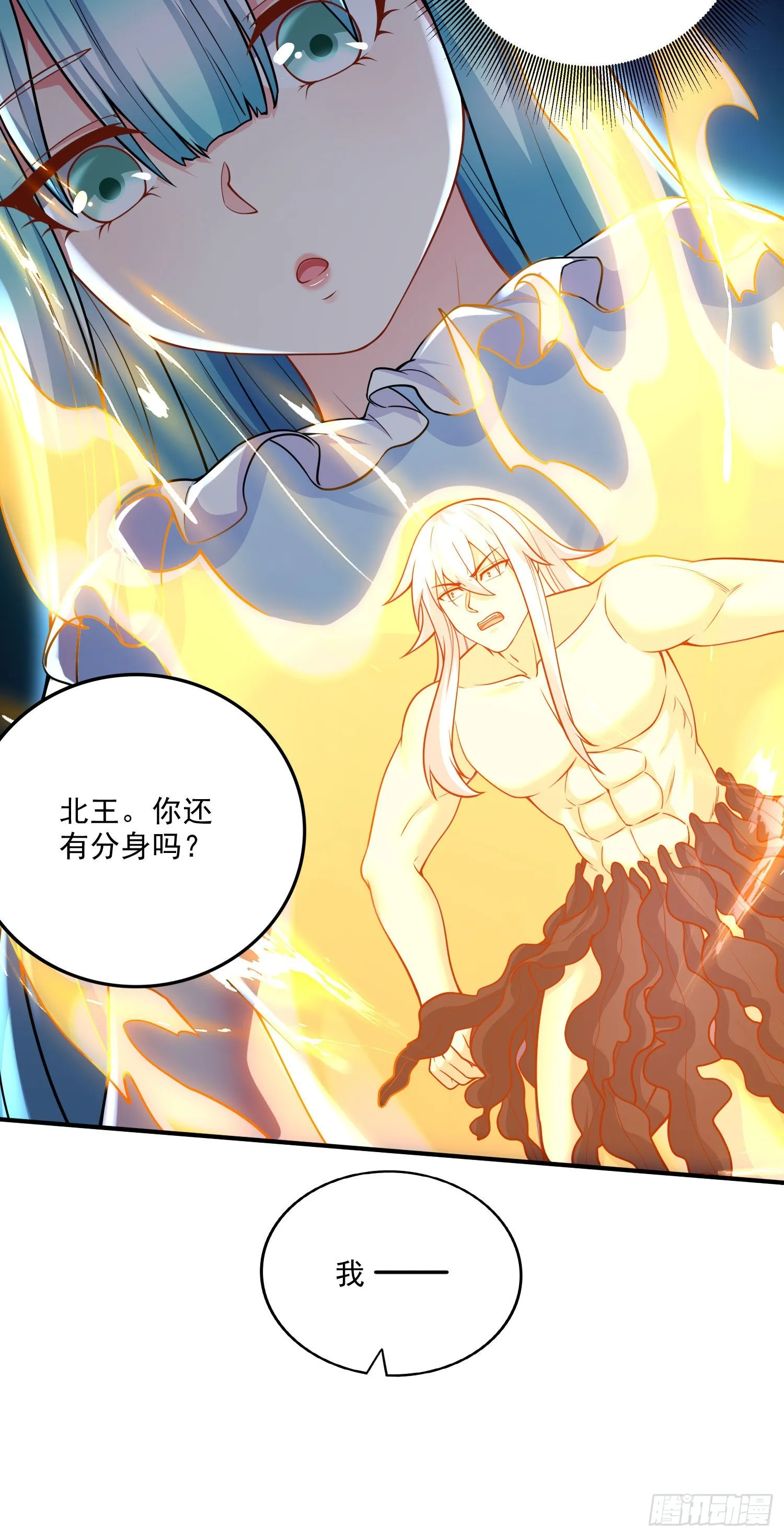 第239话 北王攻略指南 第6页