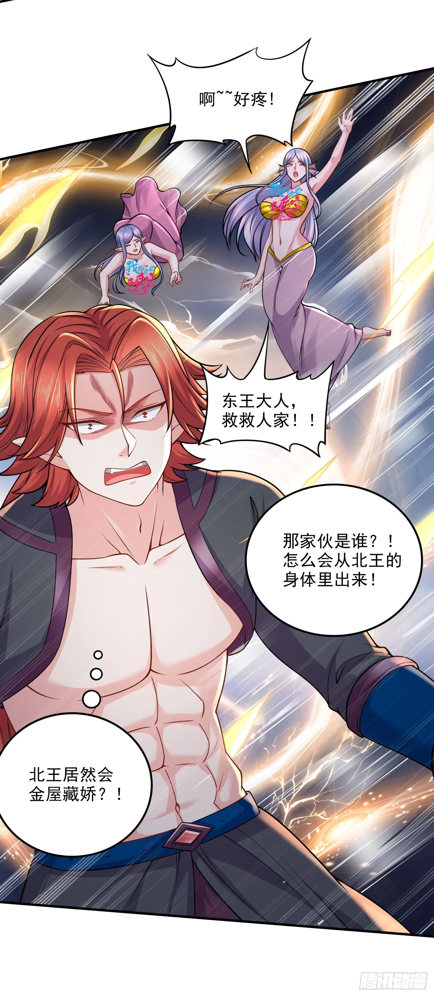 第239话 北王攻略指南 第8页