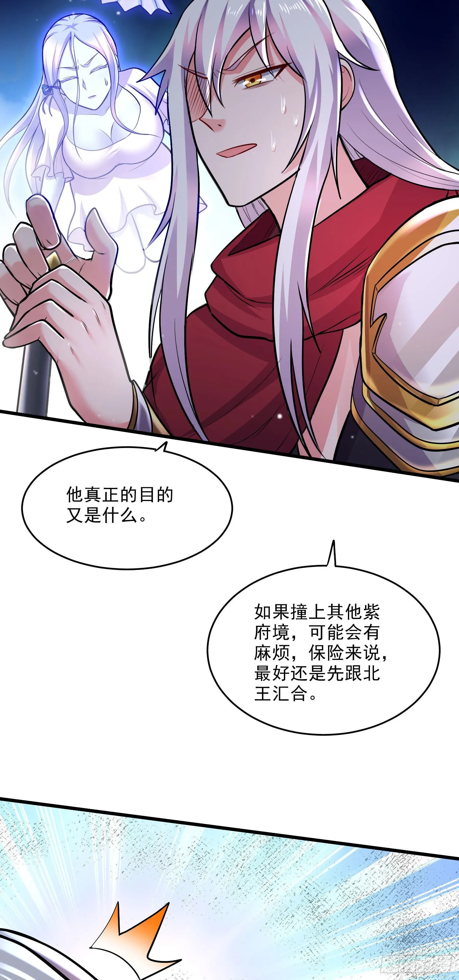 第239话 北王攻略指南 第19页