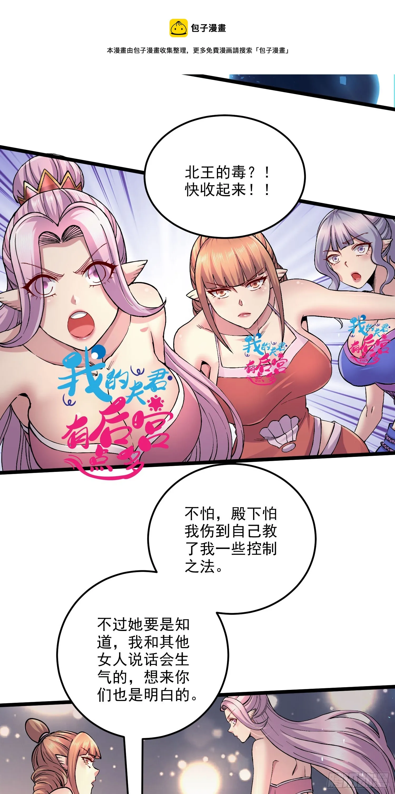 第239话 北王攻略指南 第31页