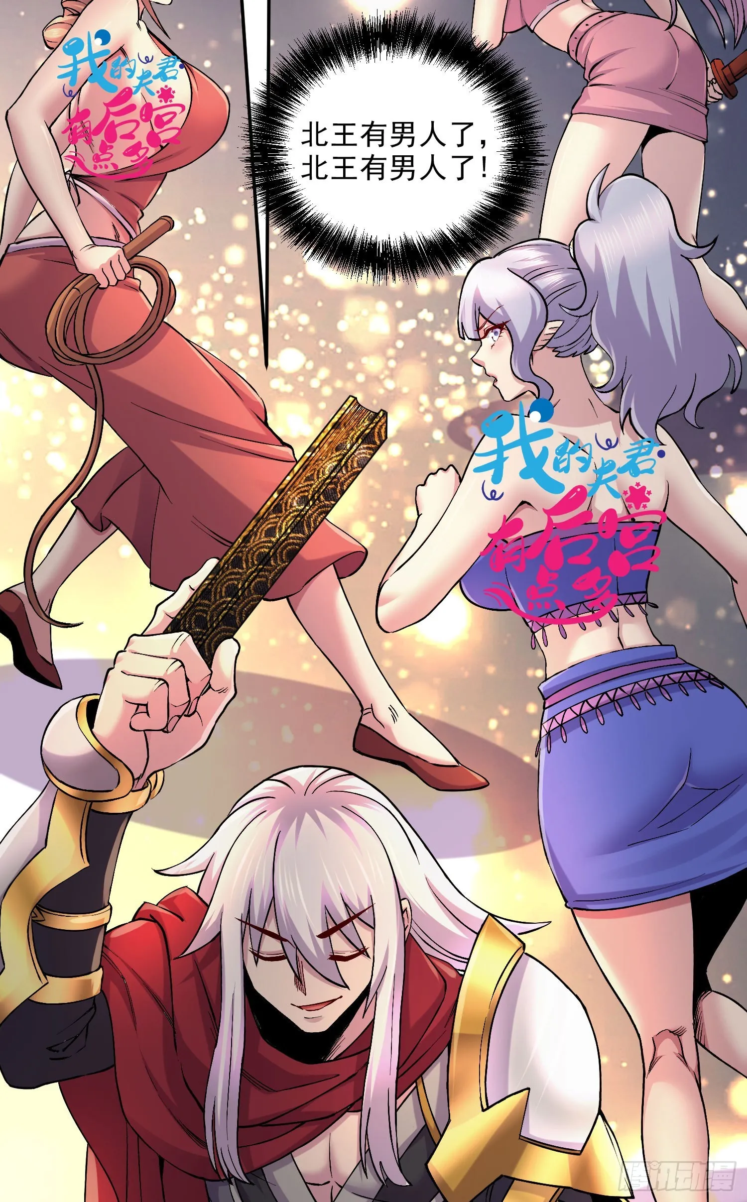 第239话 北王攻略指南 第32页