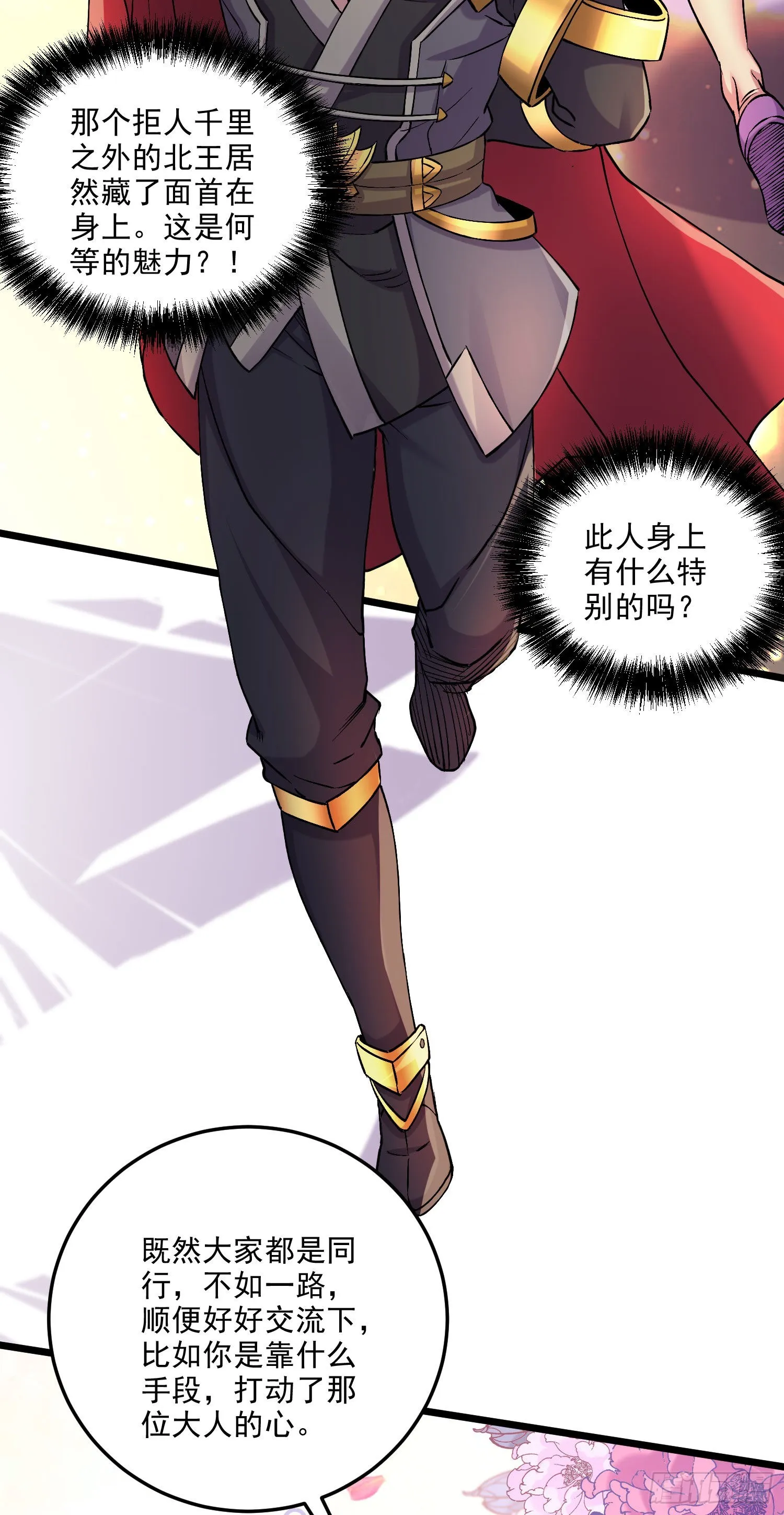第239话 北王攻略指南 第33页