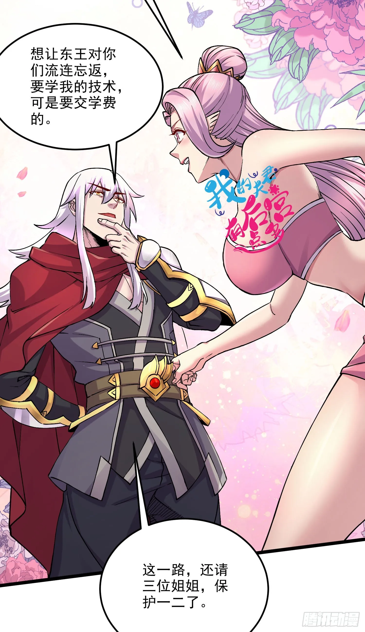 第239话 北王攻略指南 第34页