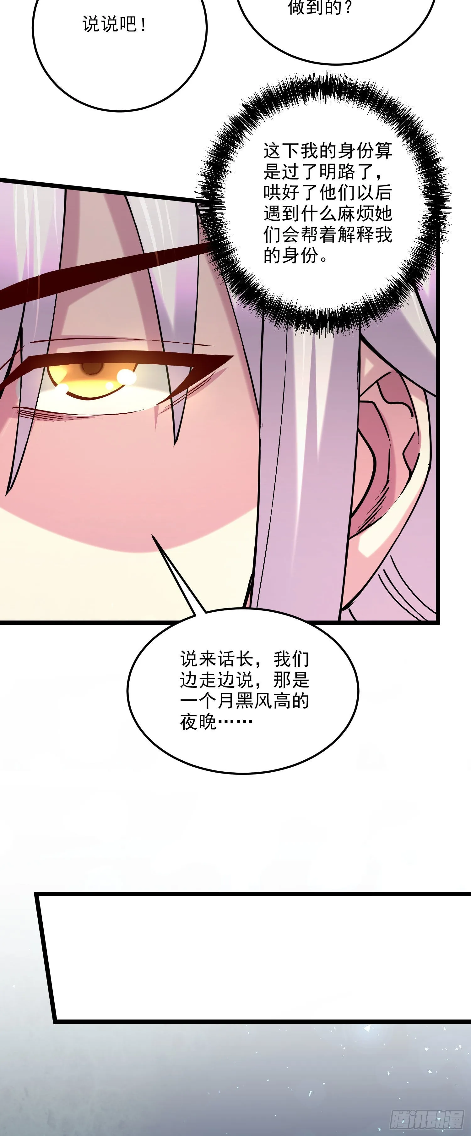 第239话 北王攻略指南 第36页