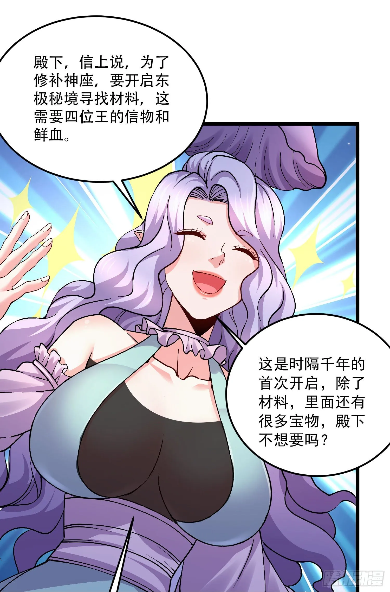 第236话 姜寒被吃了。 第3页