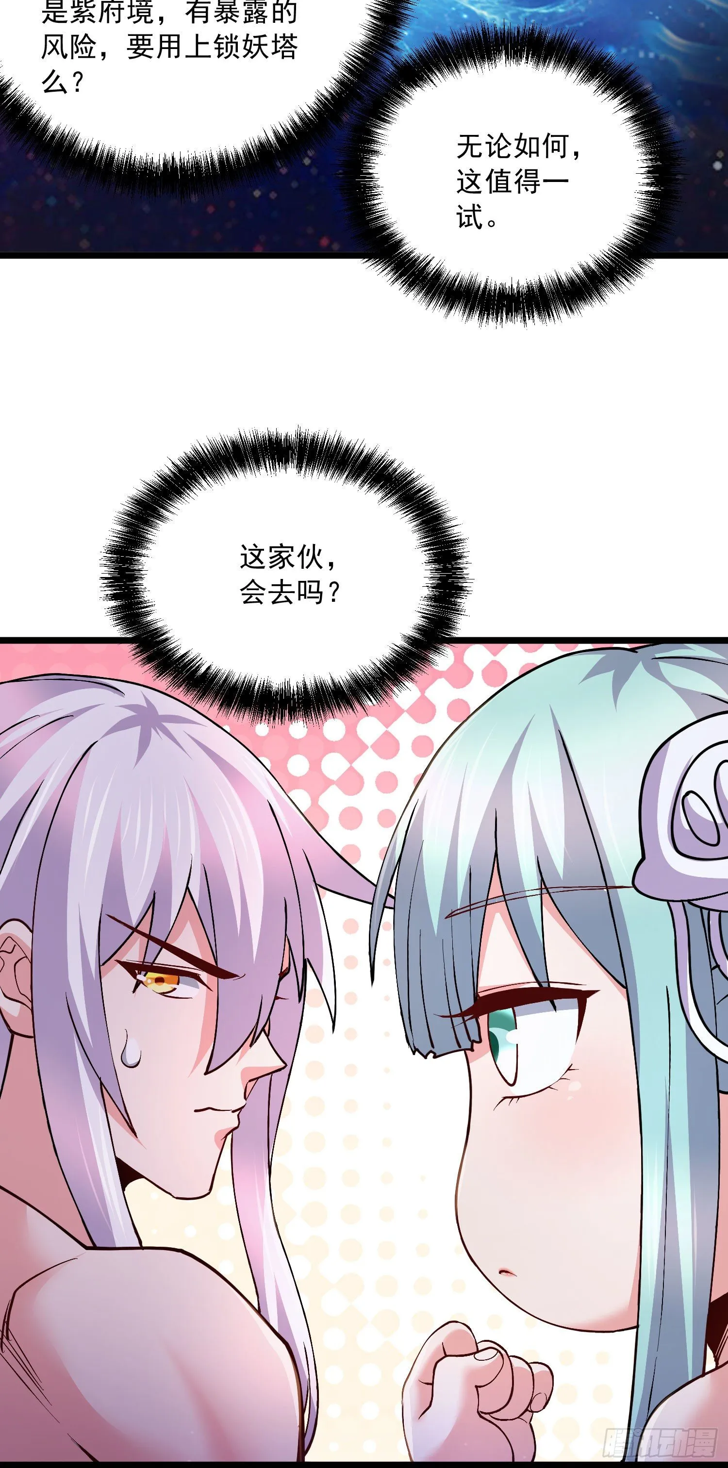 第236话 姜寒被吃了。 第6页
