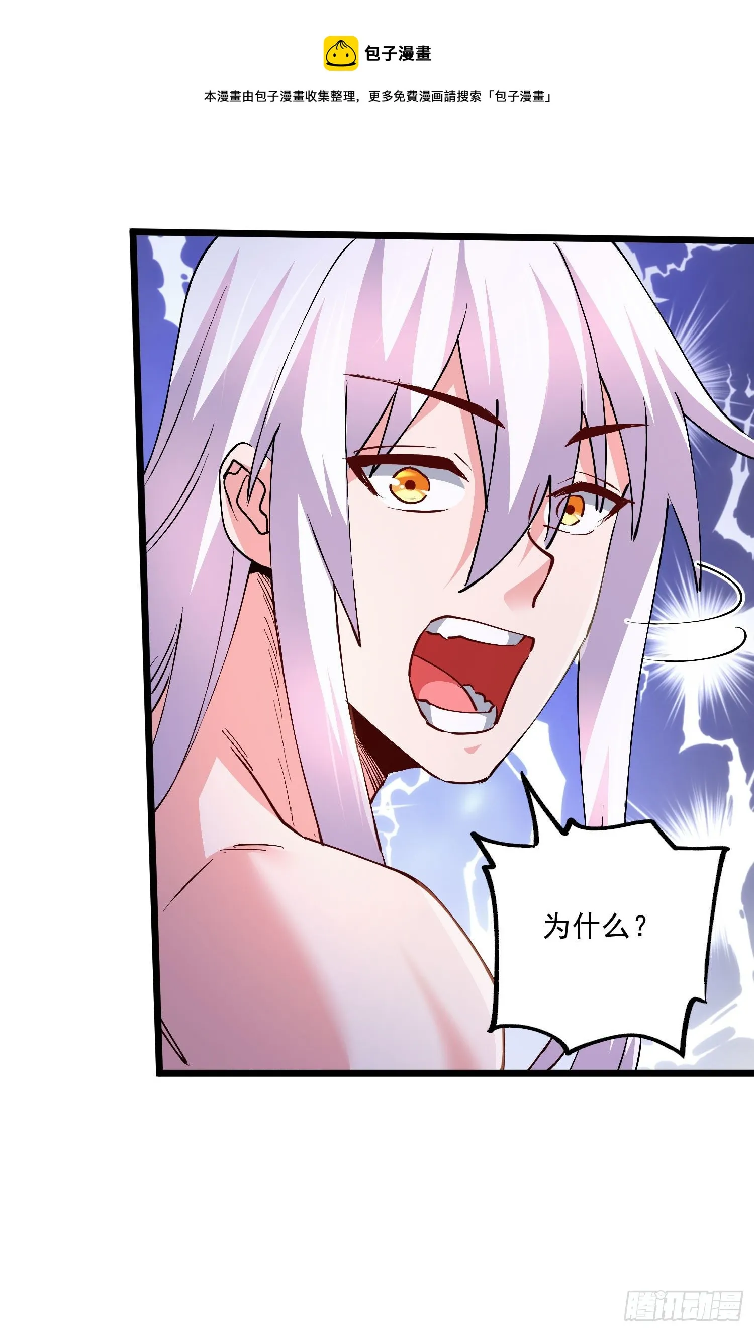 第236话 姜寒被吃了。 第9页