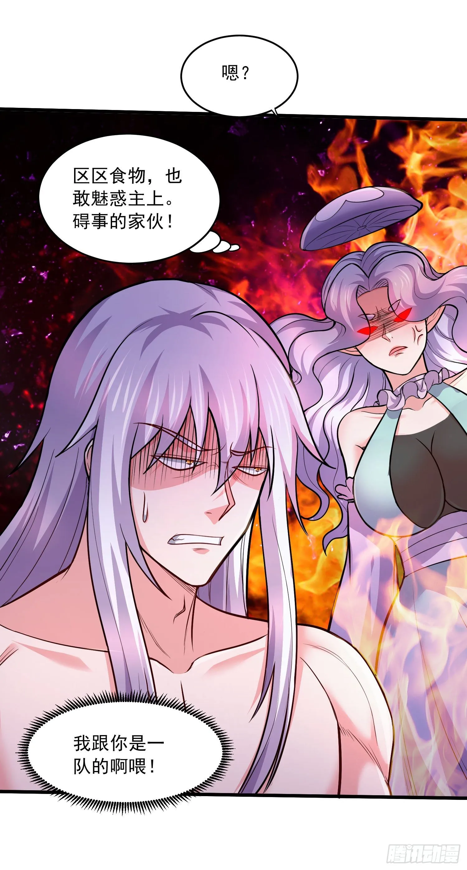 第236话 姜寒被吃了。 第11页