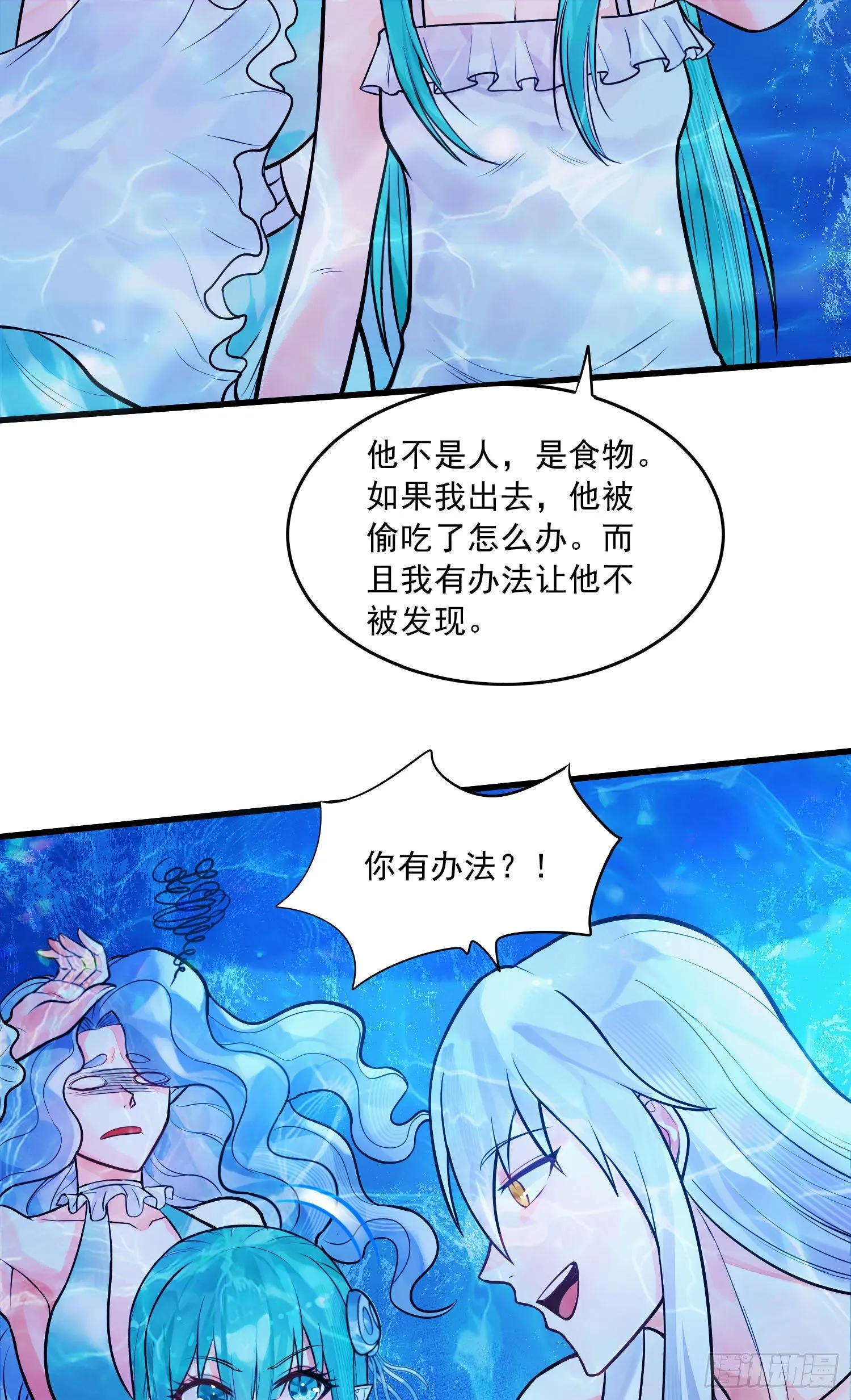 第236话 姜寒被吃了。 第19页