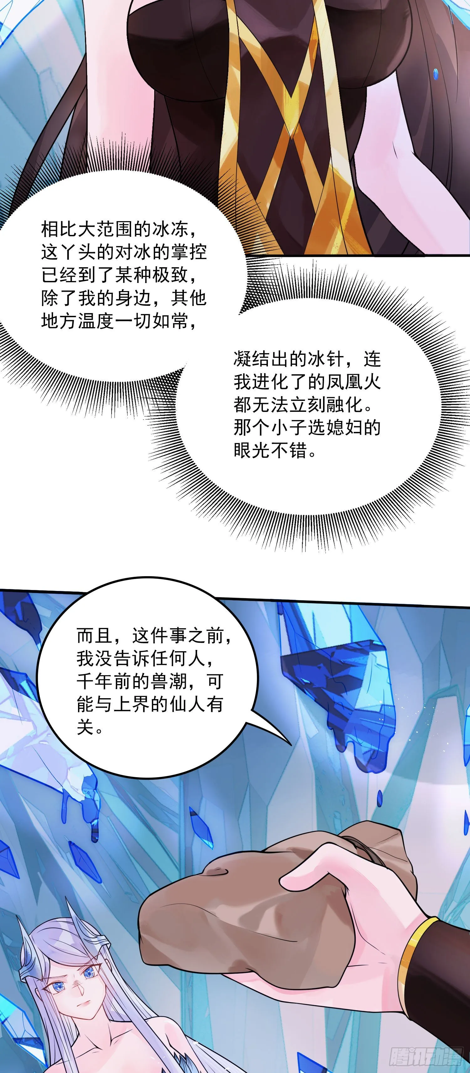 第236话 姜寒被吃了。 第38页