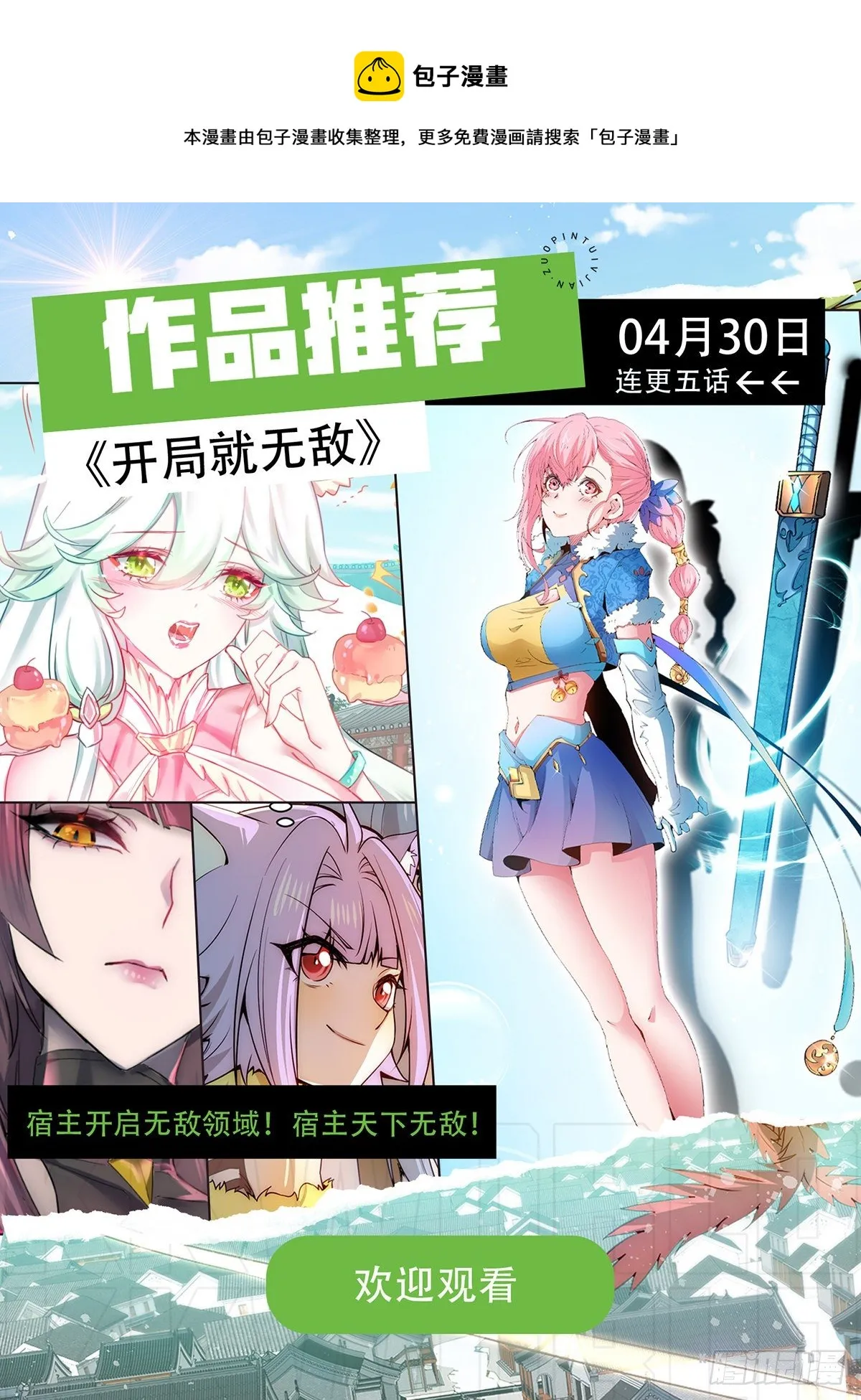 第236话 姜寒被吃了。 第45页