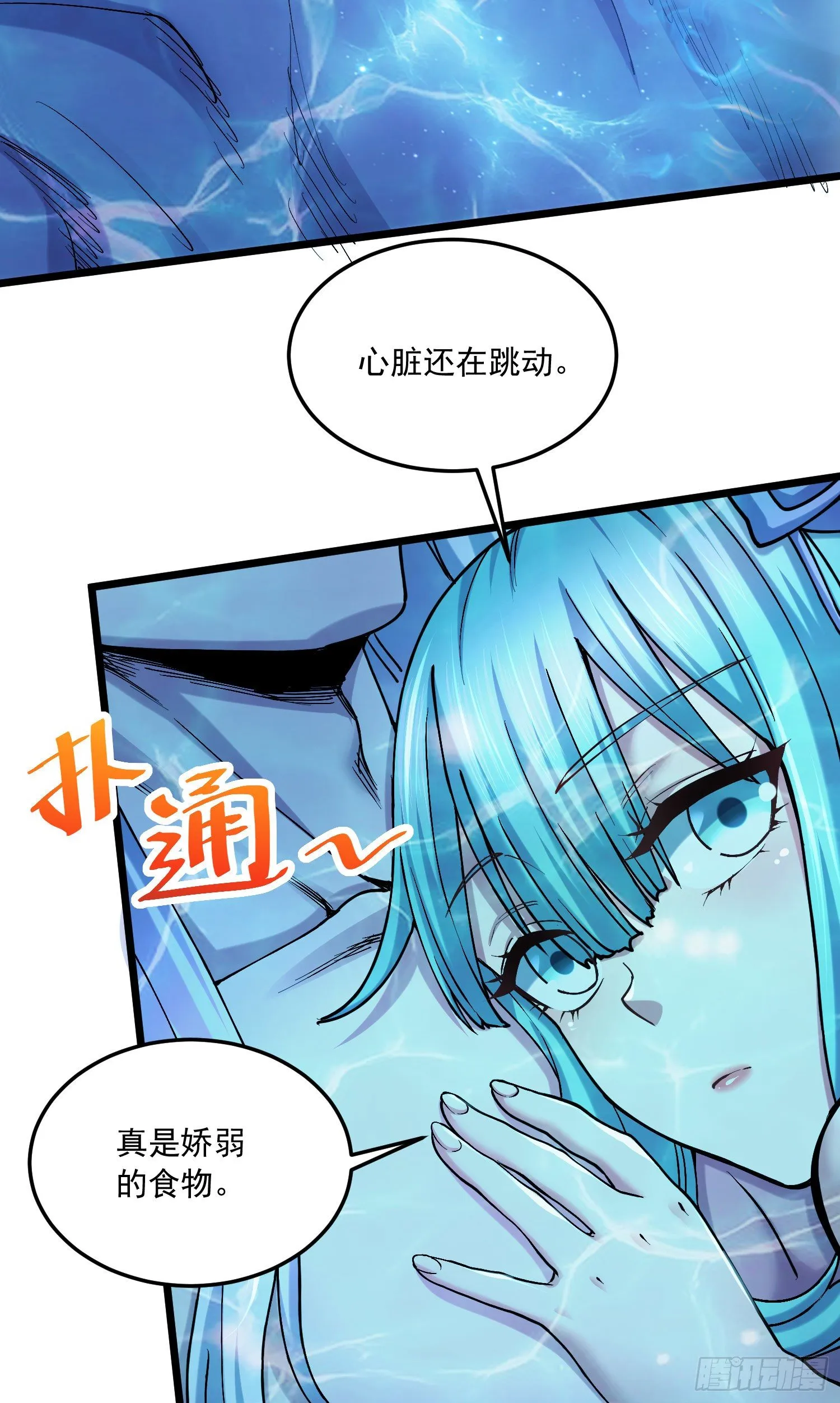 第235话 珍惜的食物 第6页