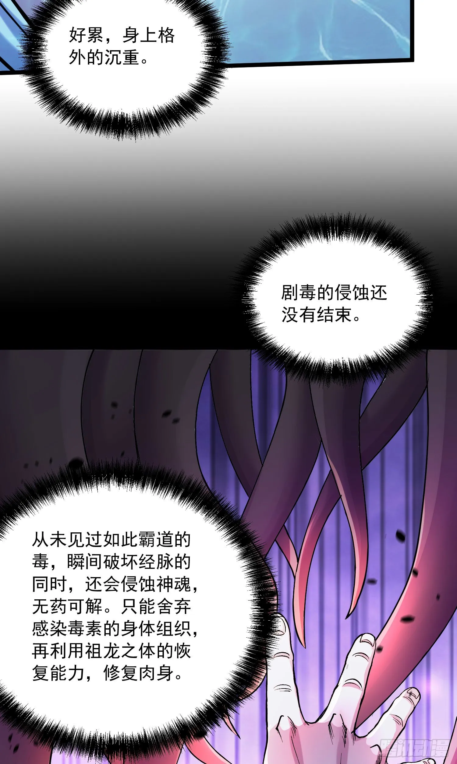 第235话 珍惜的食物 第8页