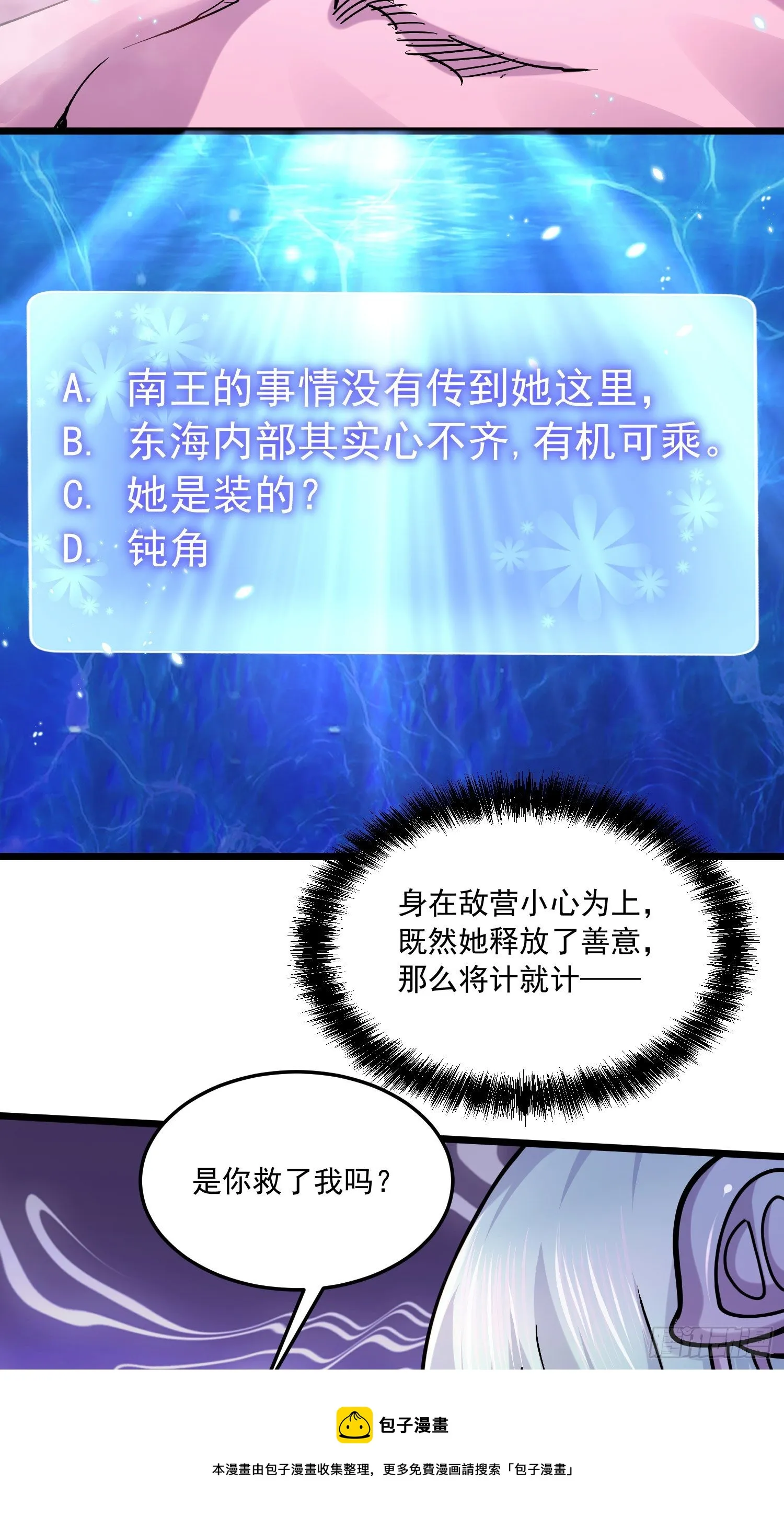 第235话 珍惜的食物 第21页