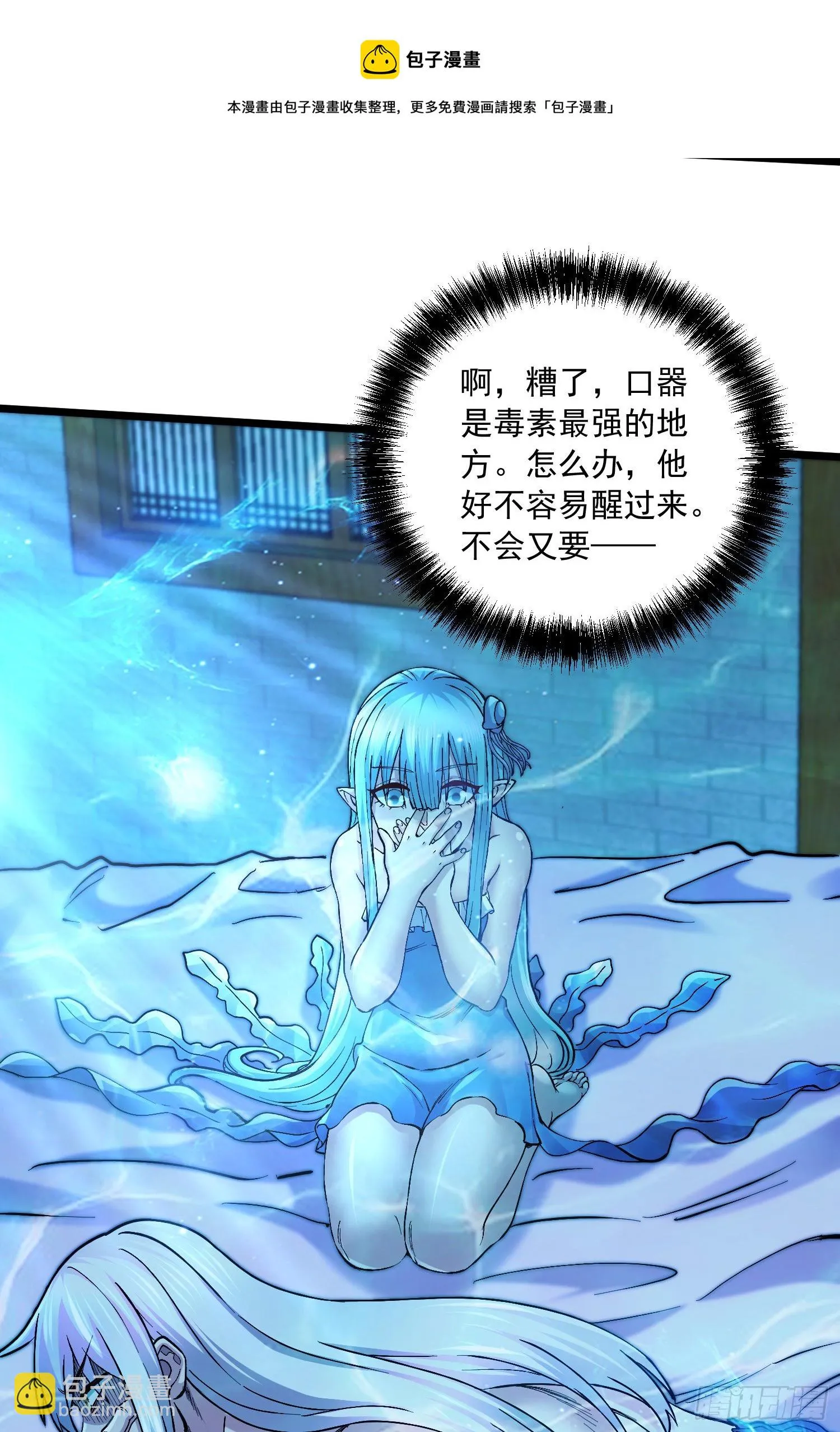 第235话 珍惜的食物 第29页