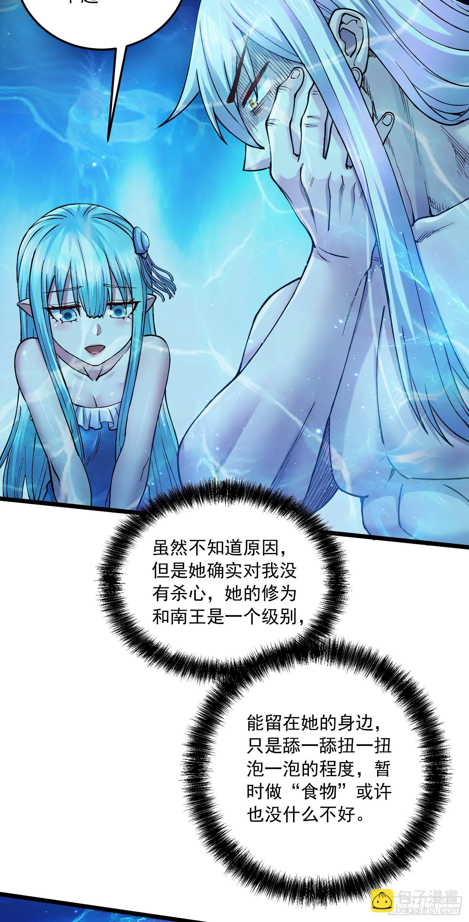 第235话 珍惜的食物 第31页