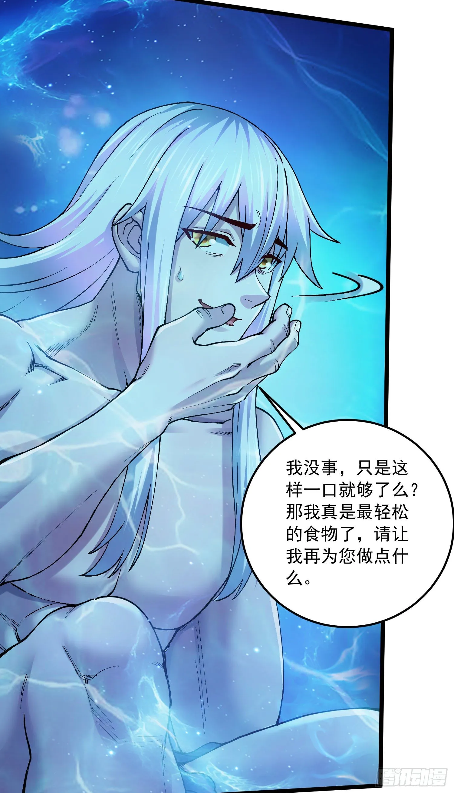 第235话 珍惜的食物 第32页