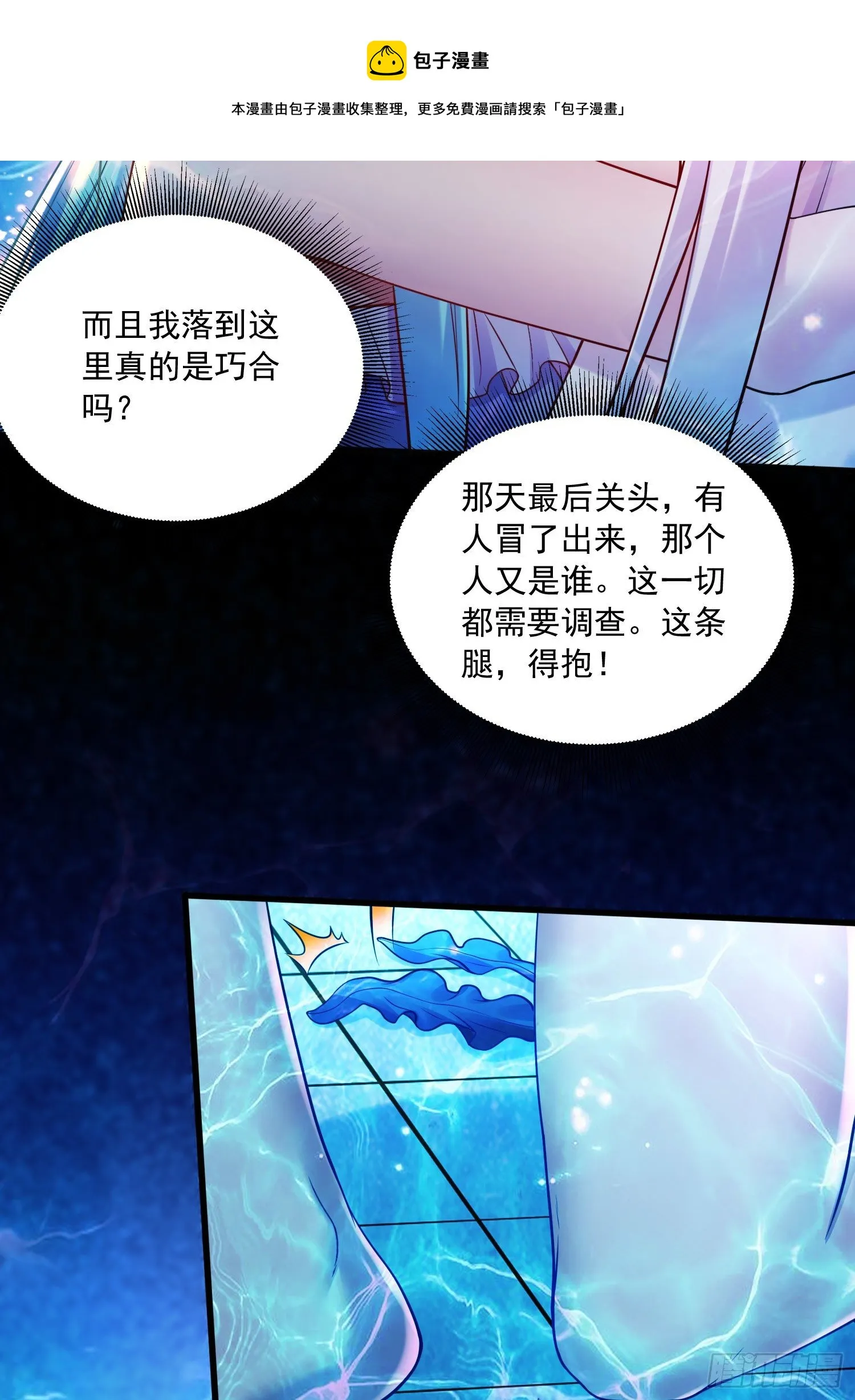 第235话 珍惜的食物 第37页