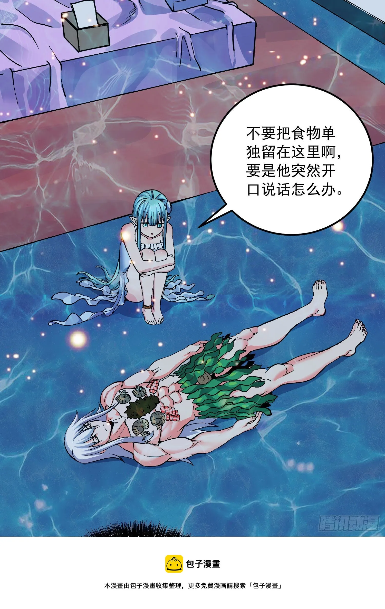 第234话 姜寒刺身 第5页