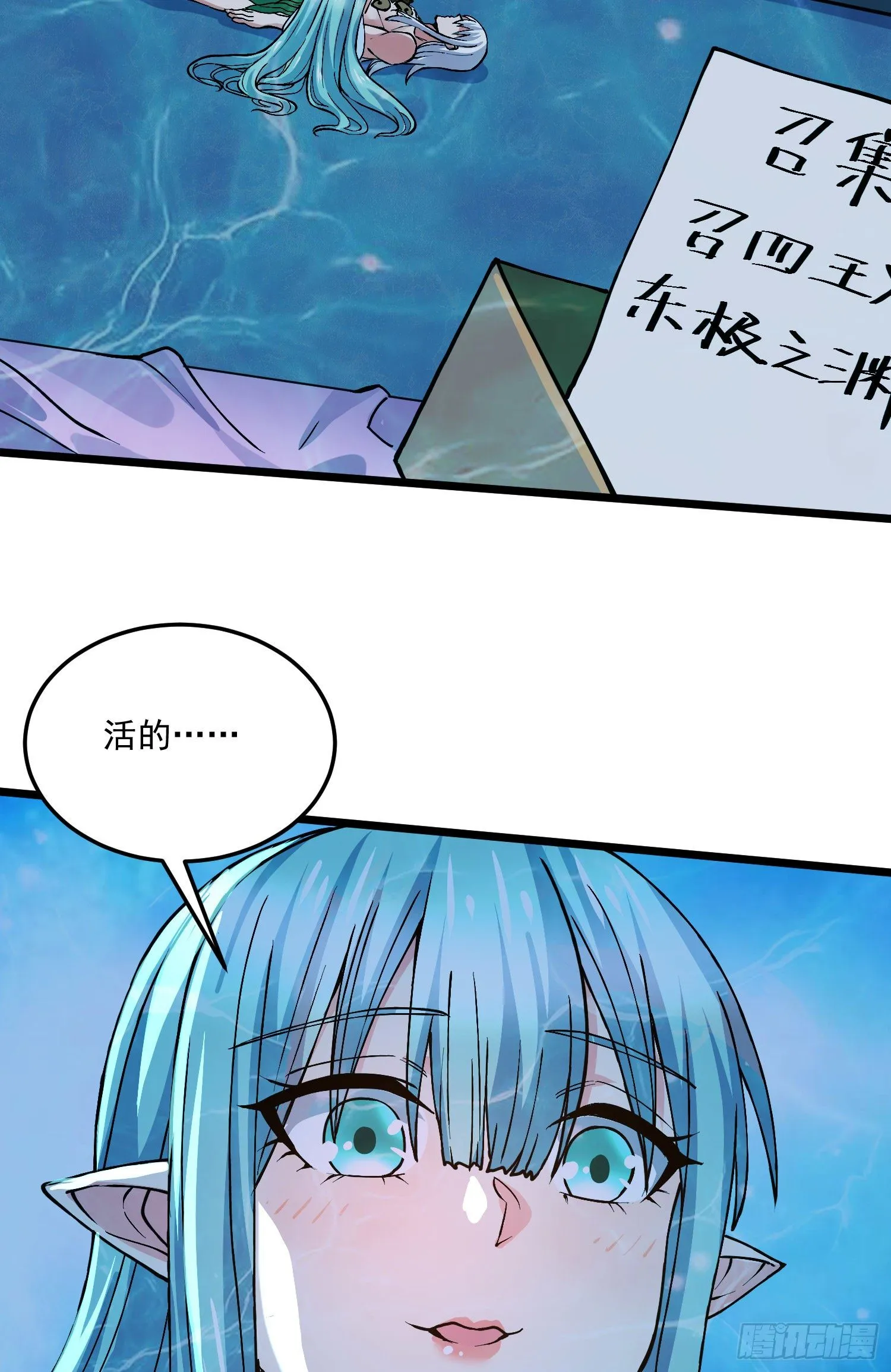 第234话 姜寒刺身 第8页
