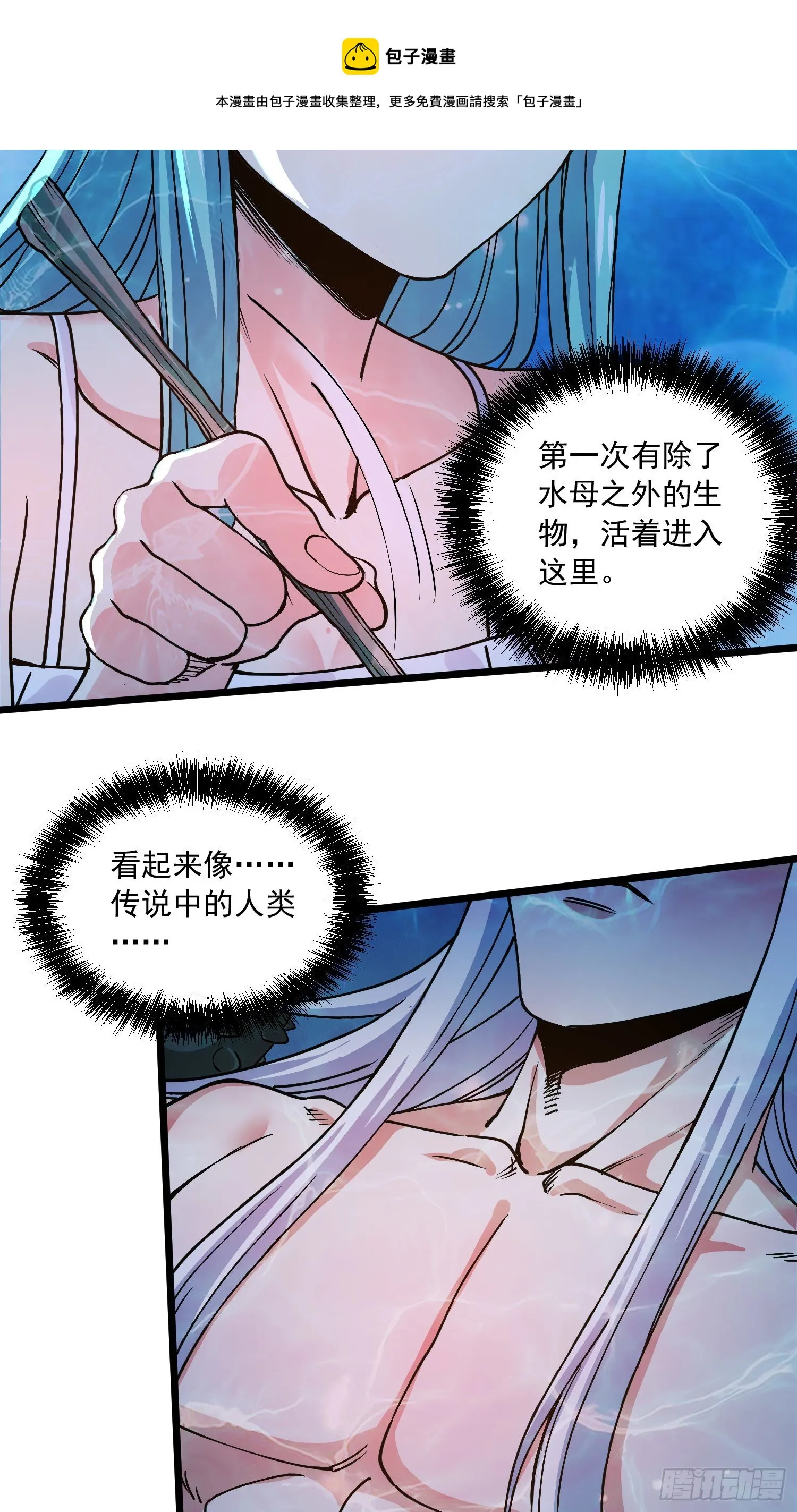 第234话 姜寒刺身 第9页