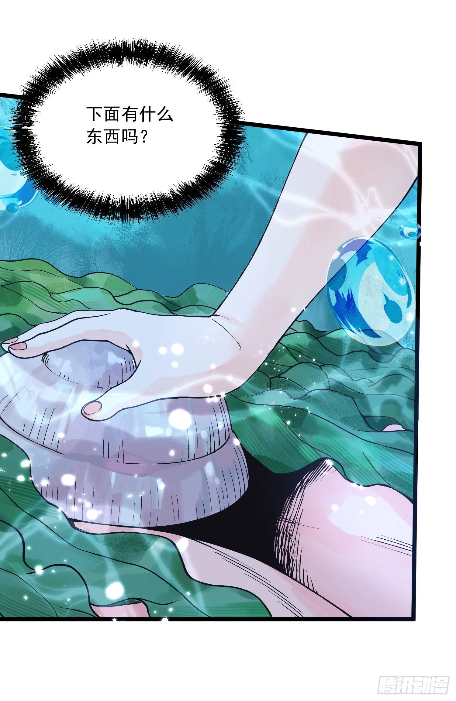 第234话 姜寒刺身 第12页