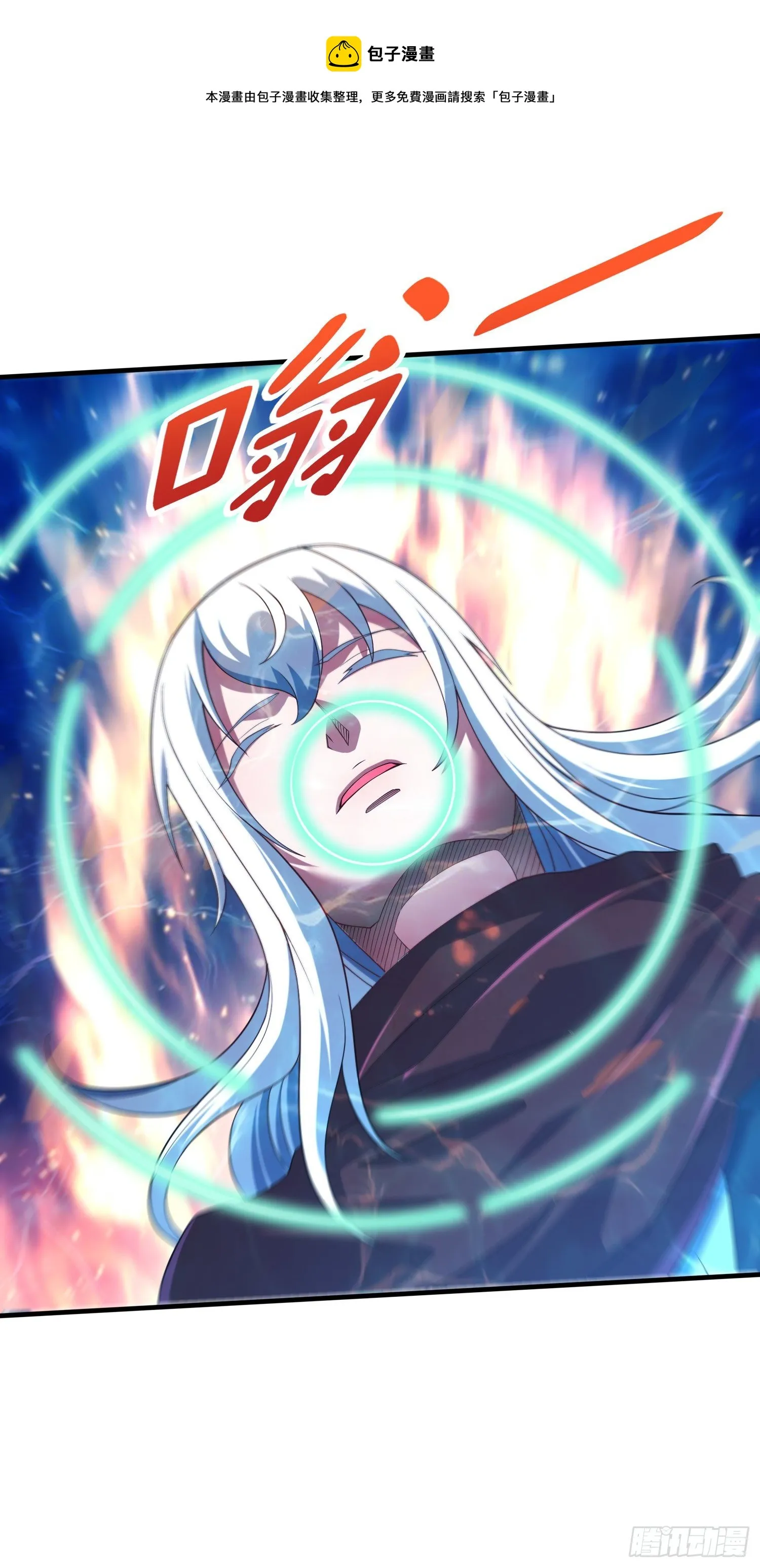 第234话 姜寒刺身 第21页