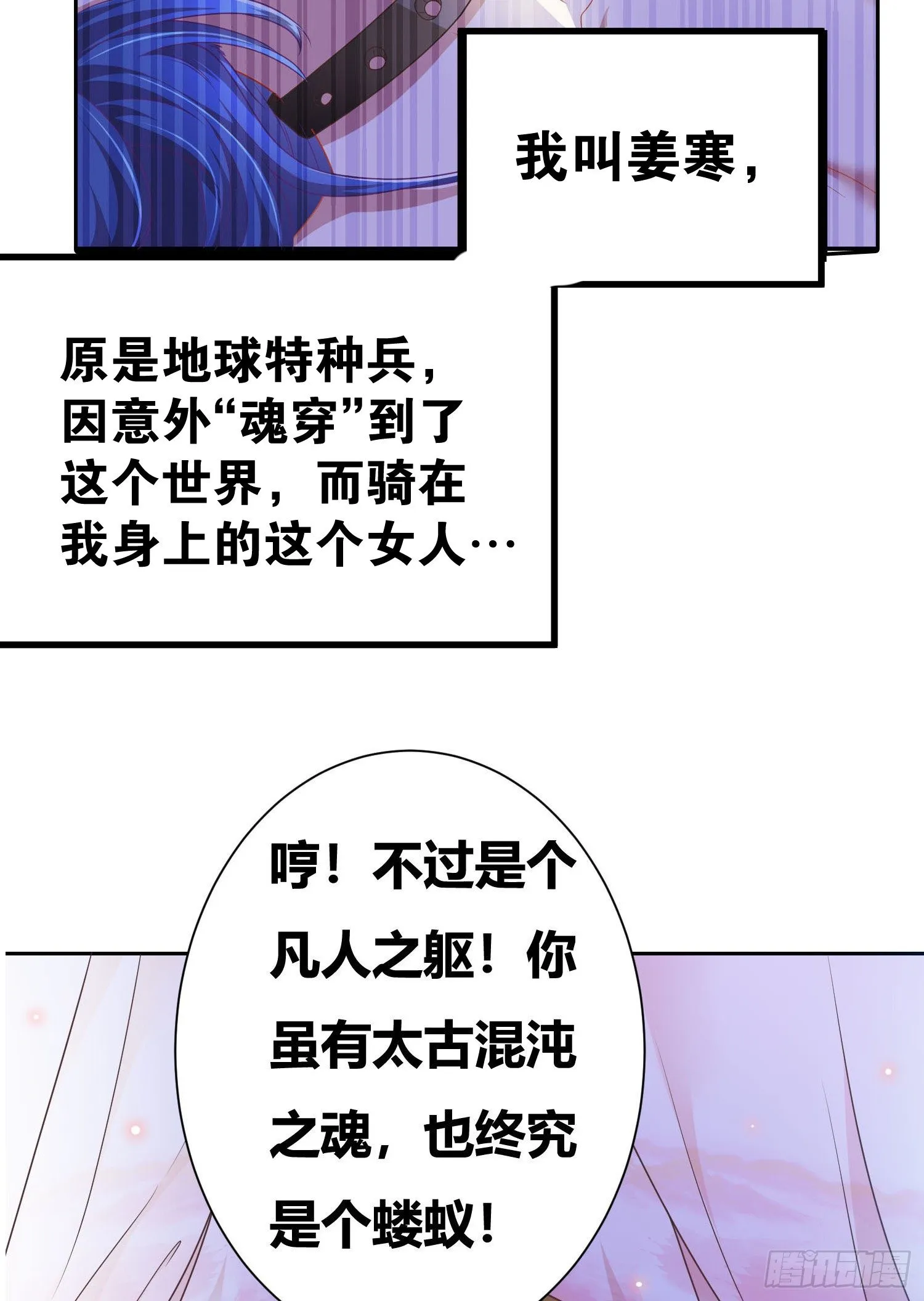 第1话 逃离魔爪后，我穿越了？ 第6页