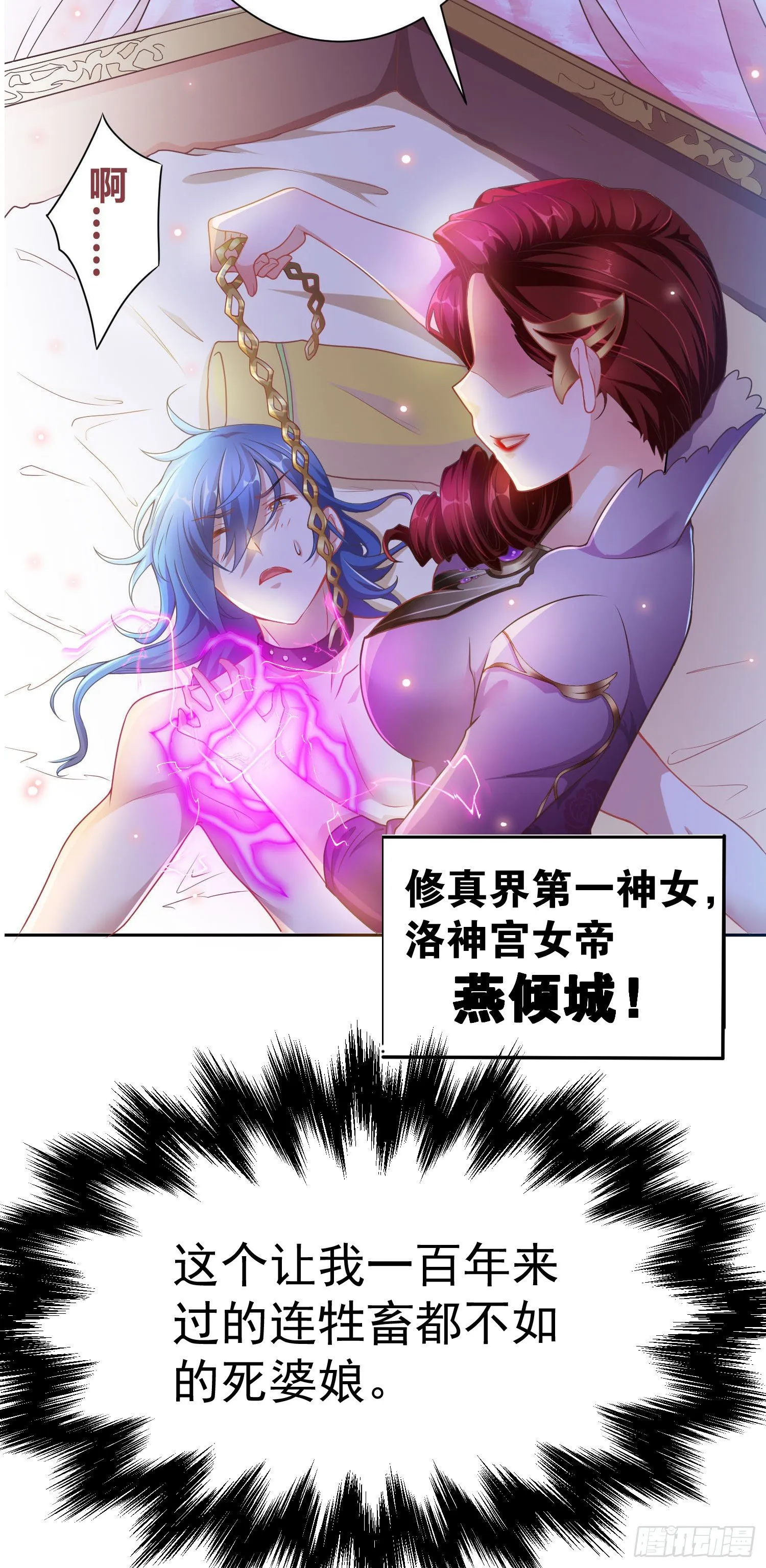 第1话 逃离魔爪后，我穿越了？ 第7页