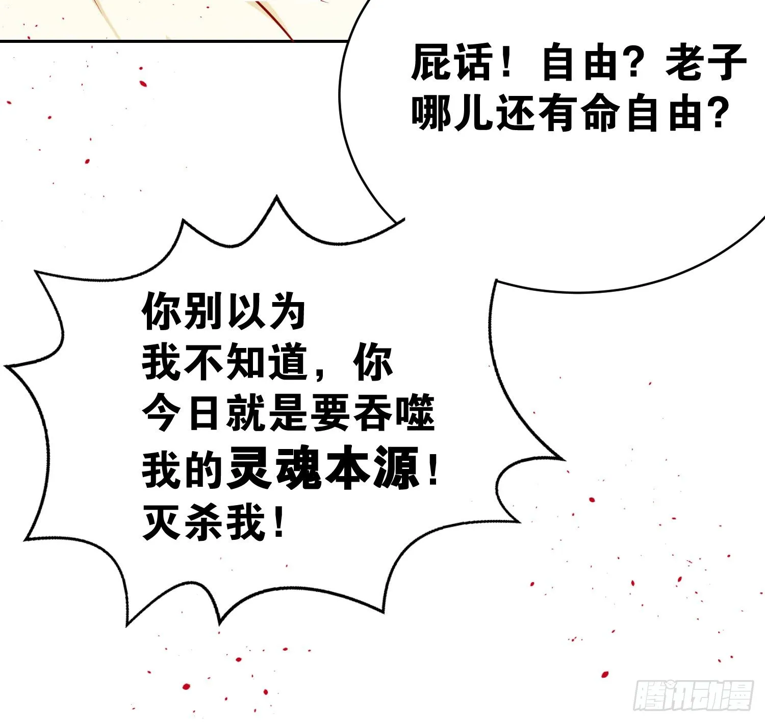 第1话 逃离魔爪后，我穿越了？ 第11页
