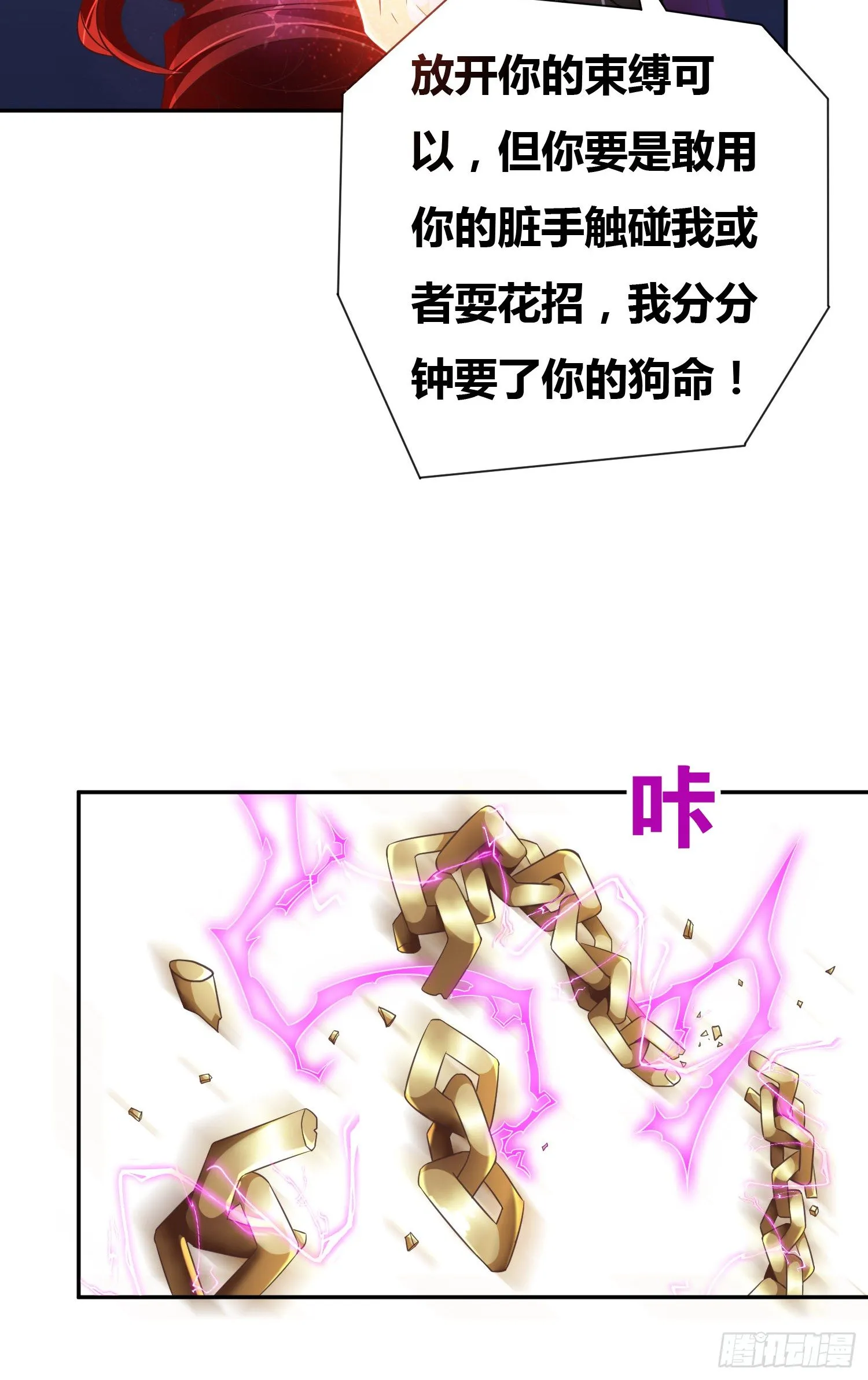 第1话 逃离魔爪后，我穿越了？ 第24页