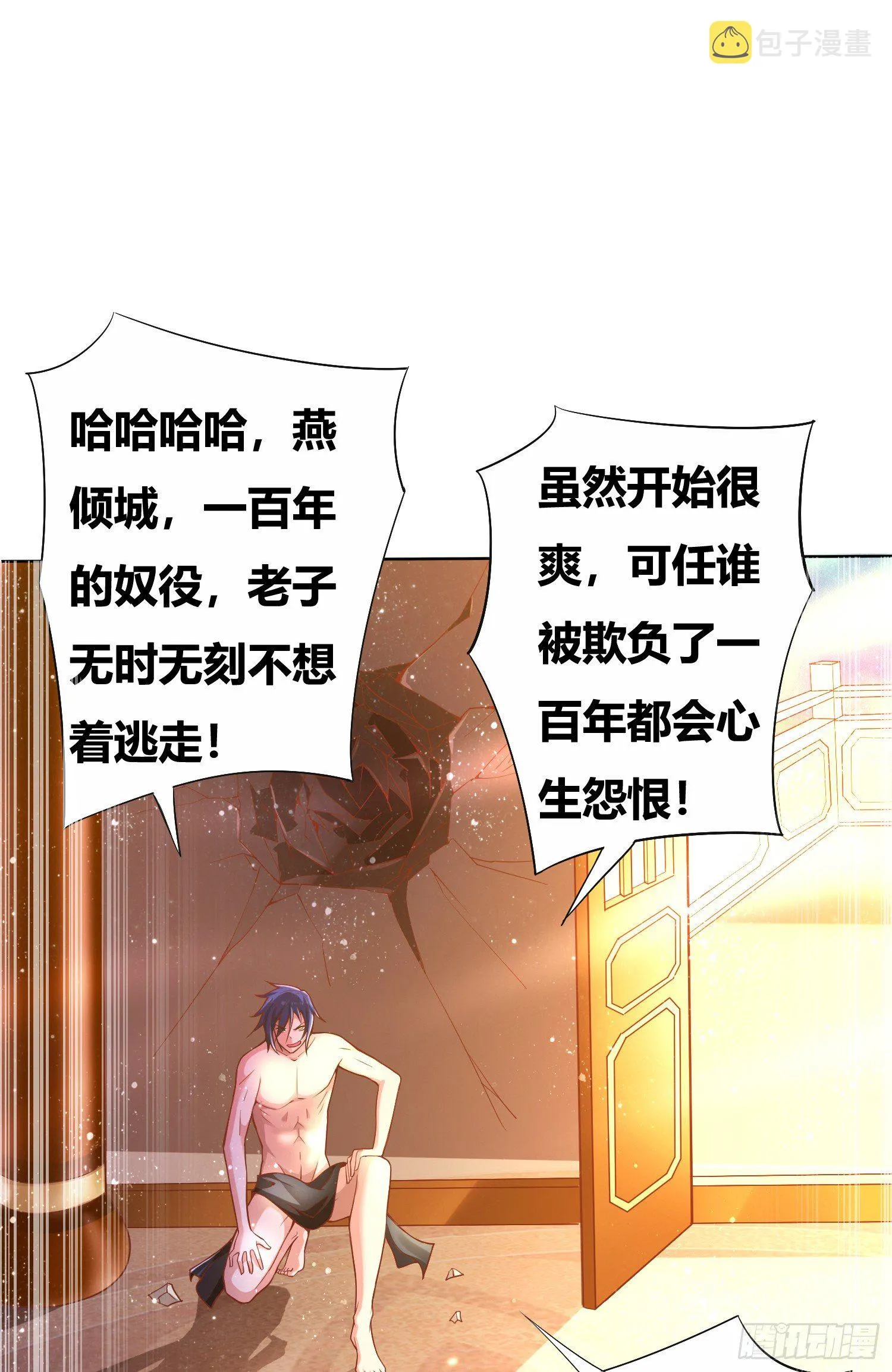 第1话 逃离魔爪后，我穿越了？ 第36页