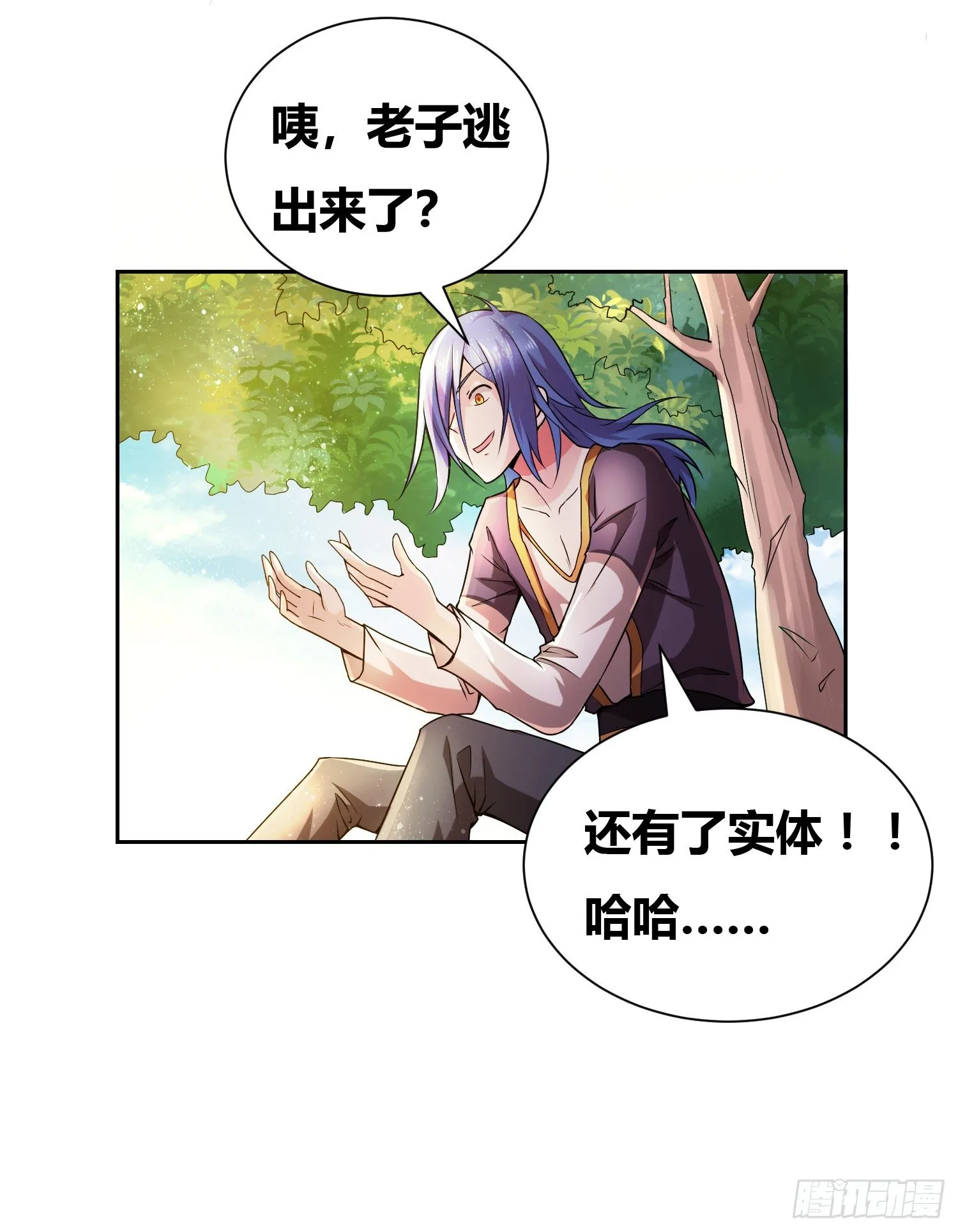 第1话 逃离魔爪后，我穿越了？ 第55页