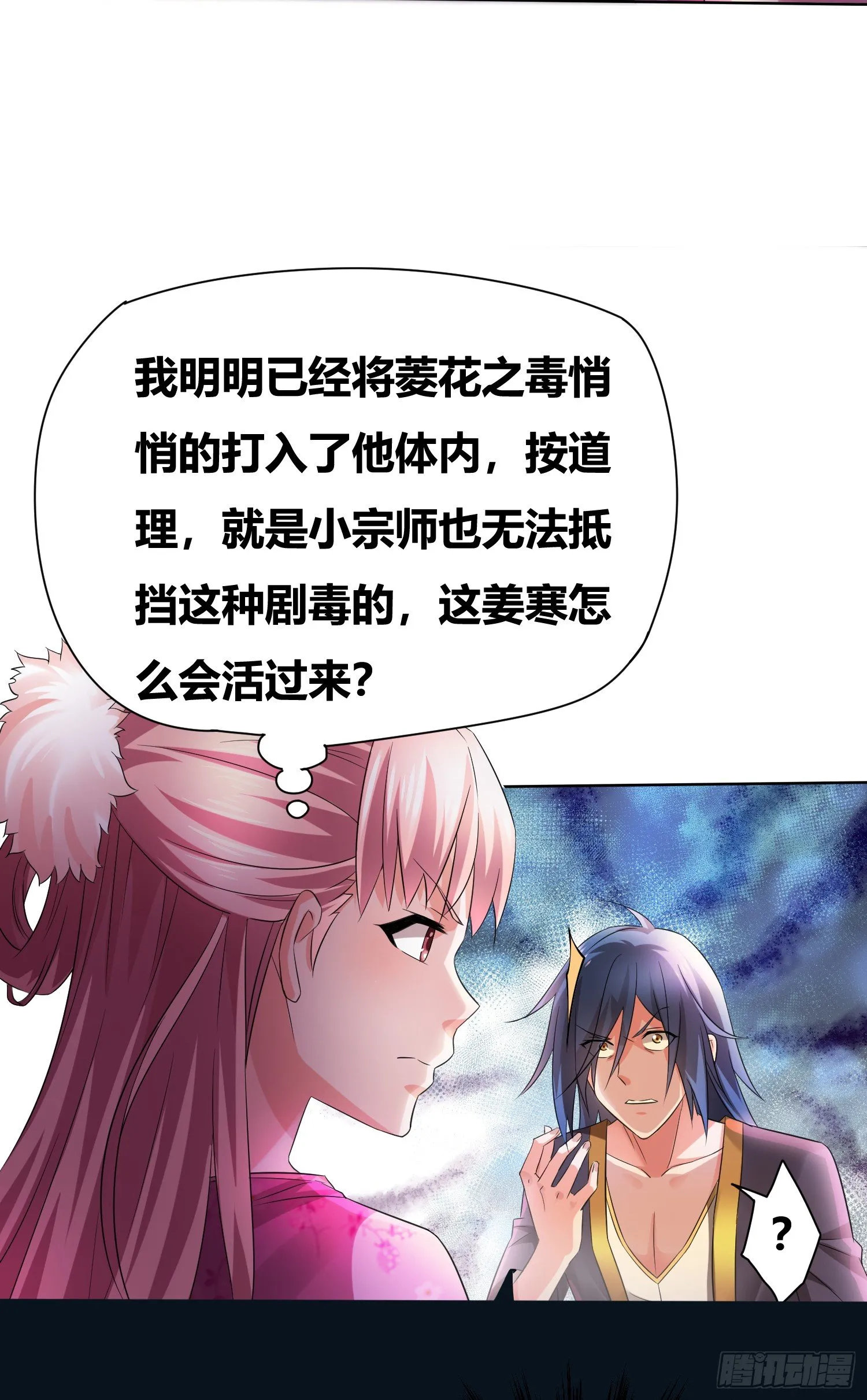 第1话 逃离魔爪后，我穿越了？ 第58页