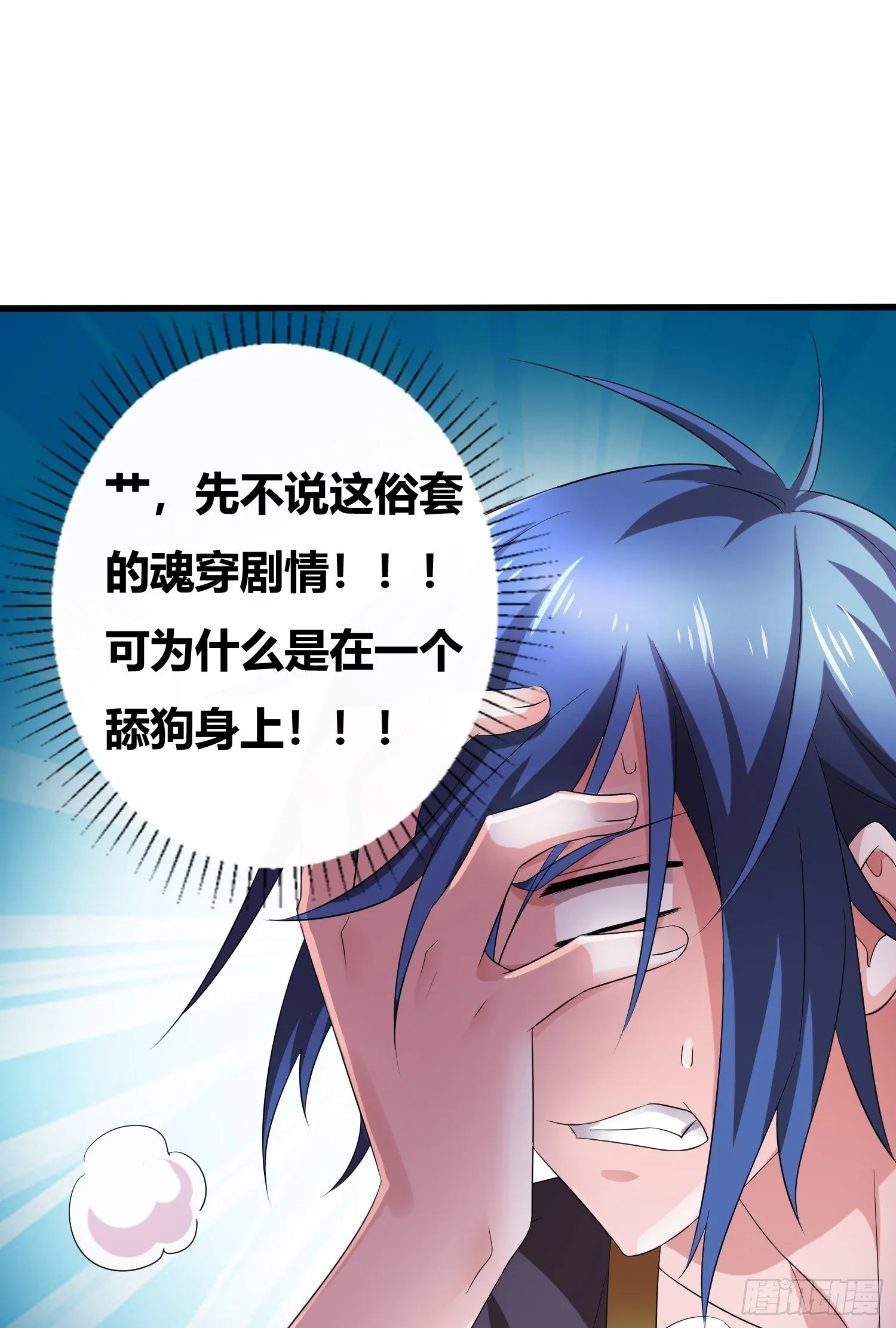 第1话 逃离魔爪后，我穿越了？ 第61页