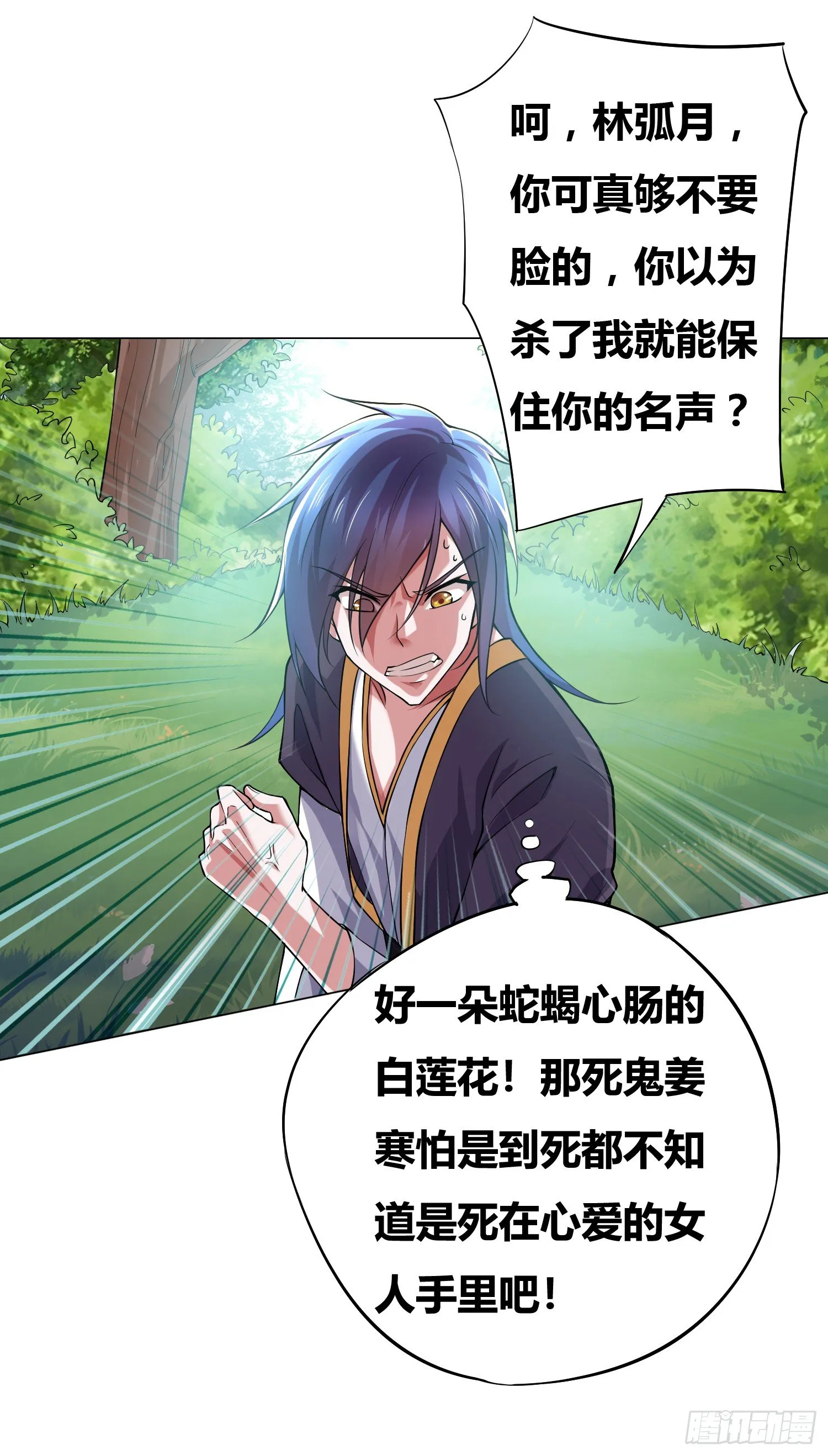 第1话 逃离魔爪后，我穿越了？ 第64页