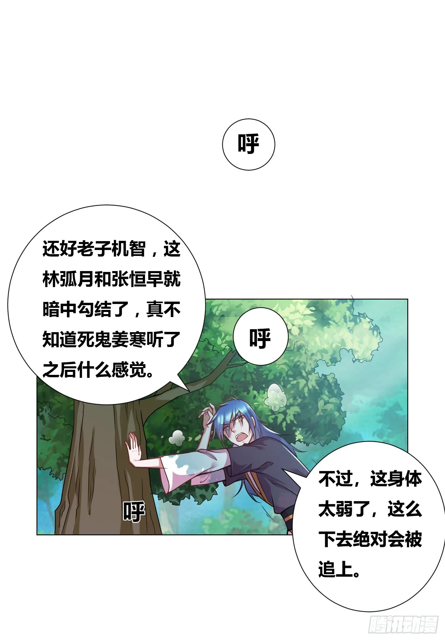 第1话 逃离魔爪后，我穿越了？ 第69页