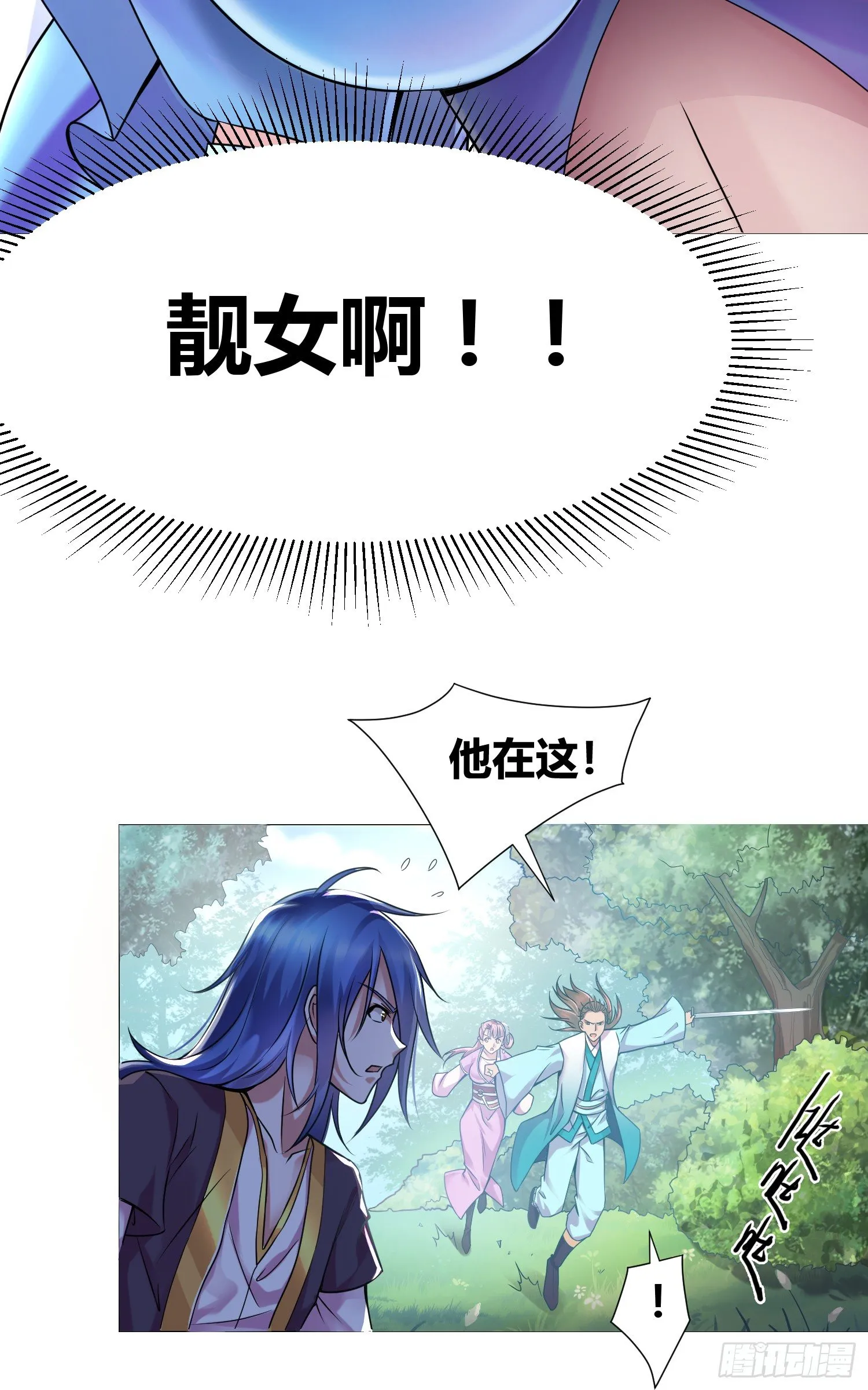 第1话 逃离魔爪后，我穿越了？ 第77页