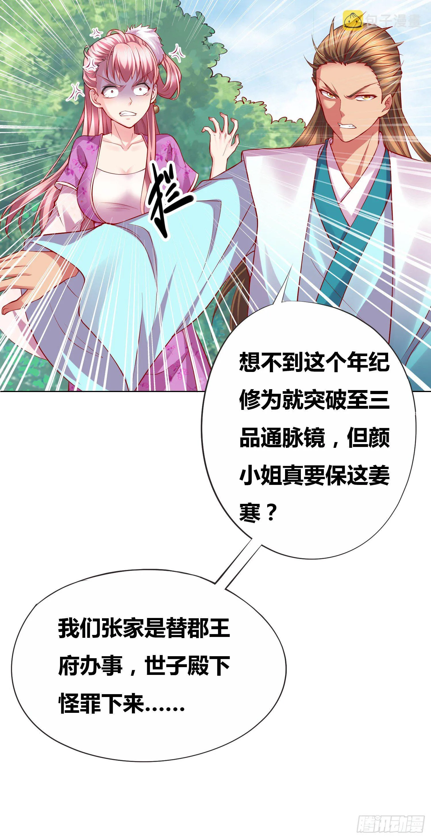 第2话 喜欢你打不到我的样子 第27页