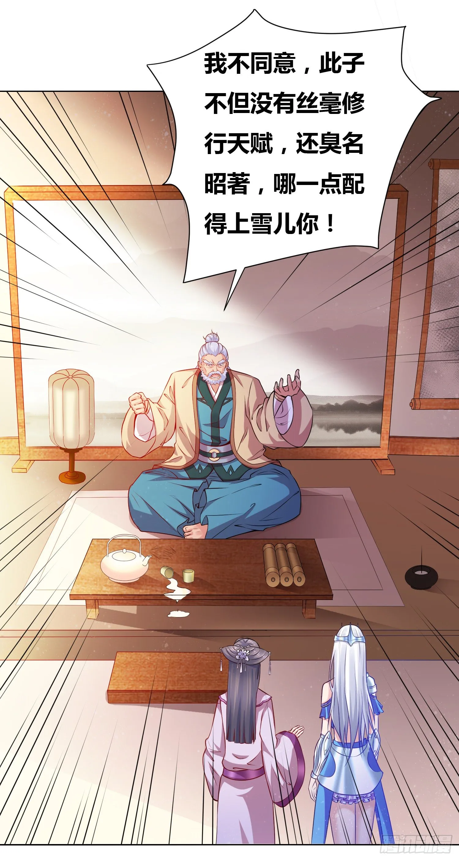 第3话 白捡一个美娇妻~ 第4页
