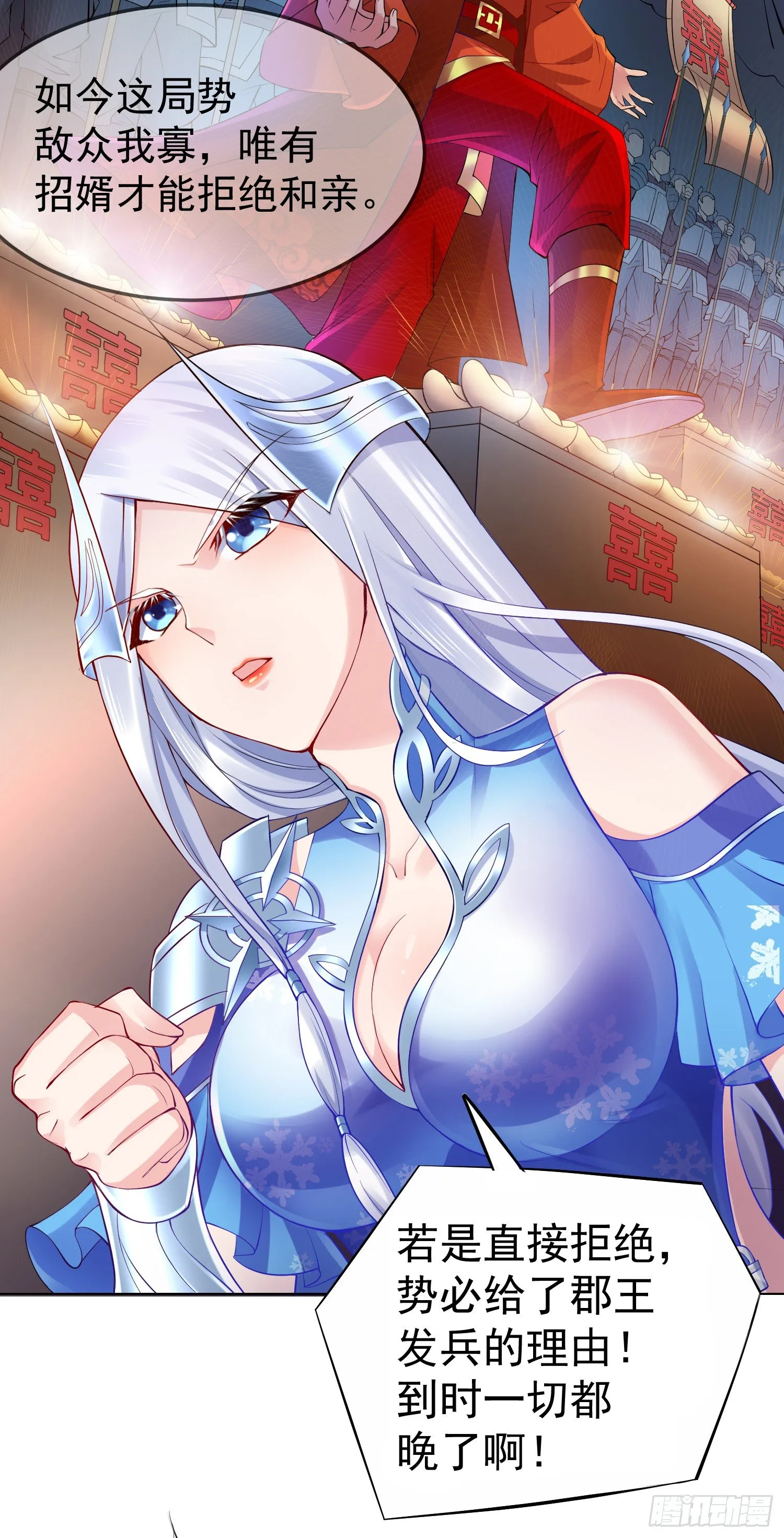第3话 白捡一个美娇妻~ 第8页
