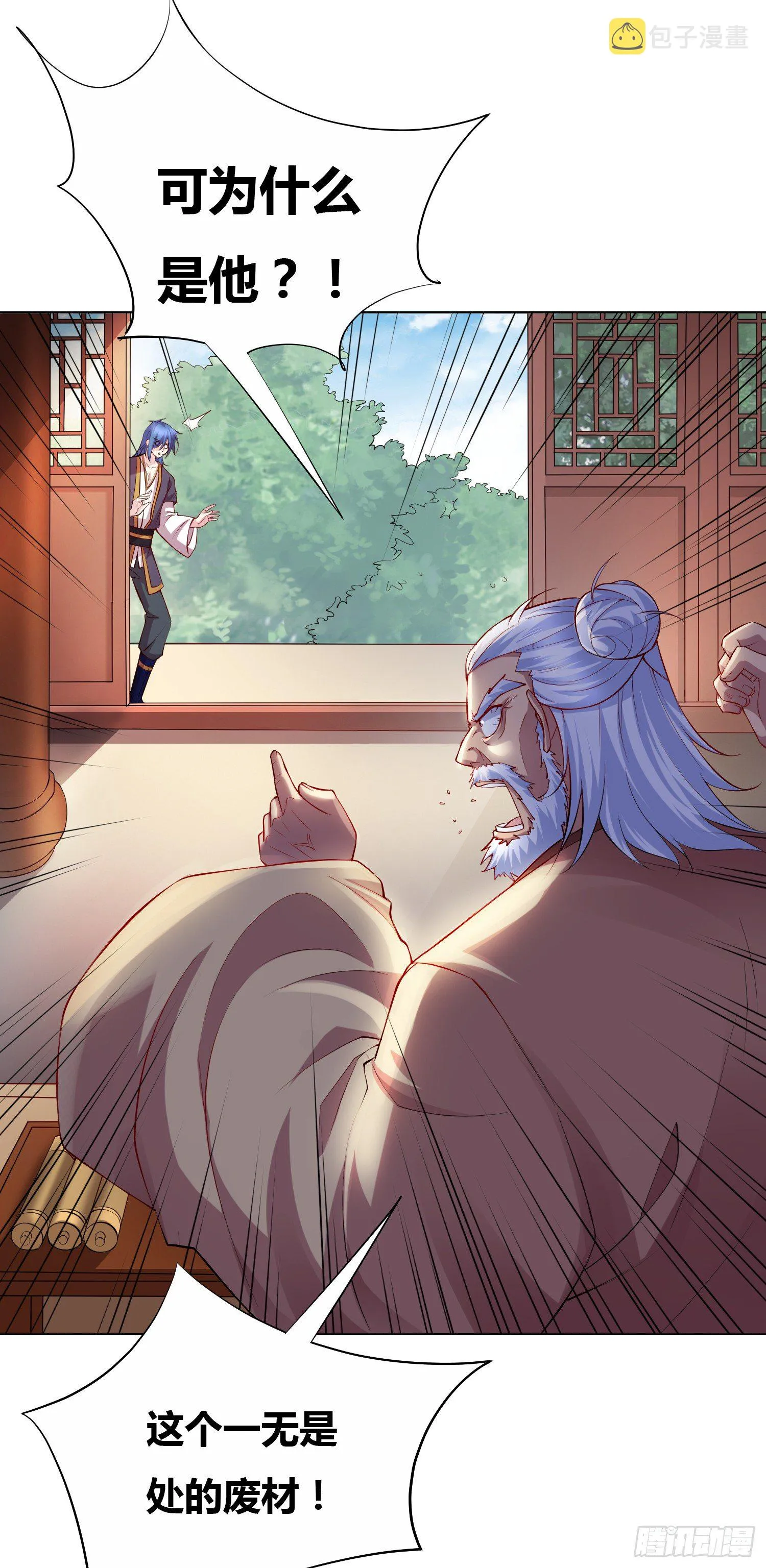 第3话 白捡一个美娇妻~ 第9页