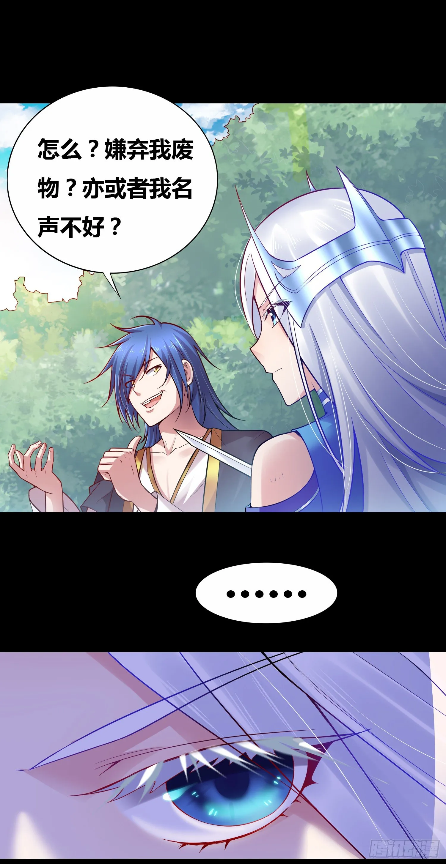 第3话 白捡一个美娇妻~ 第13页