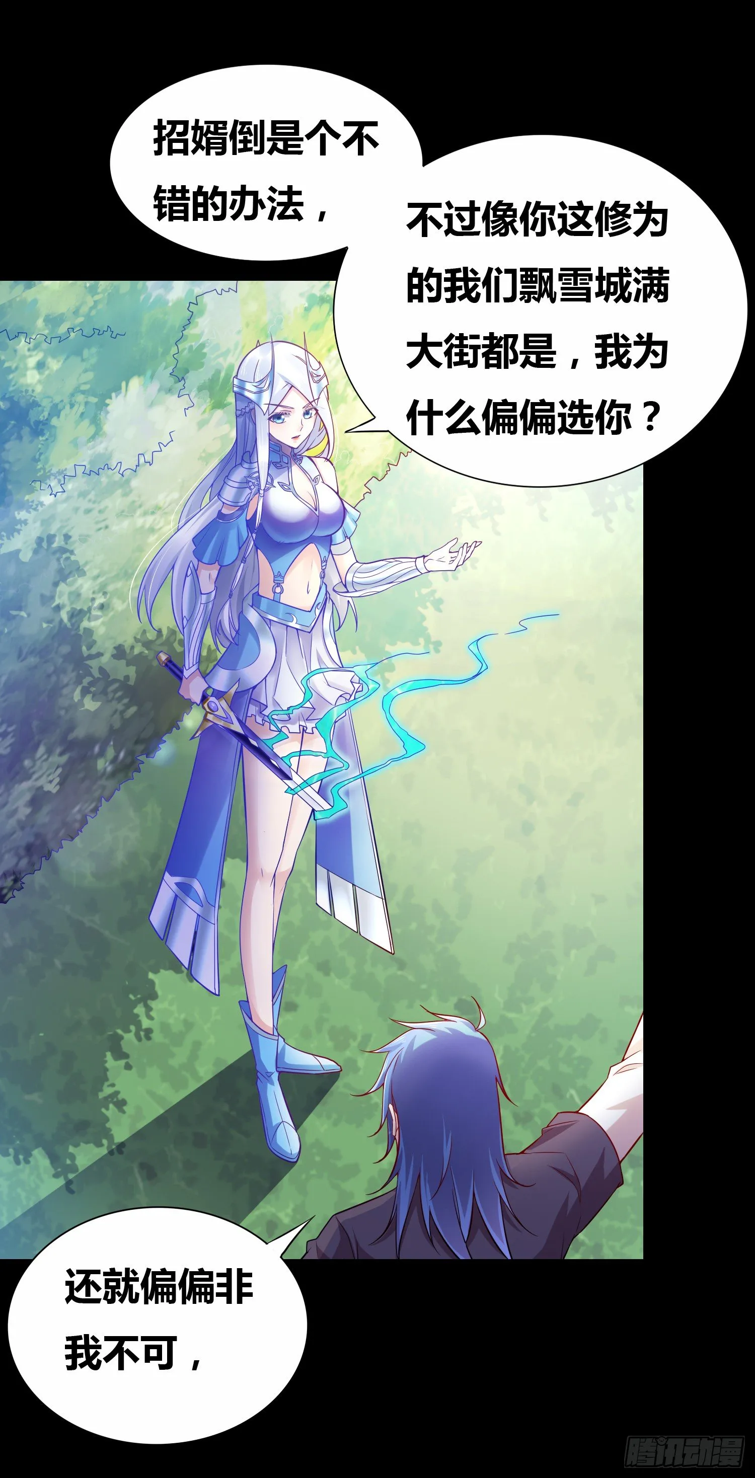 第3话 白捡一个美娇妻~ 第14页